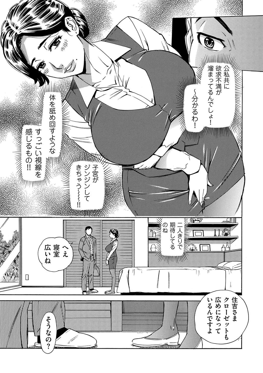 クローゼットでつかまえて〜密室淫乱交尾〜（単話） 5ページ