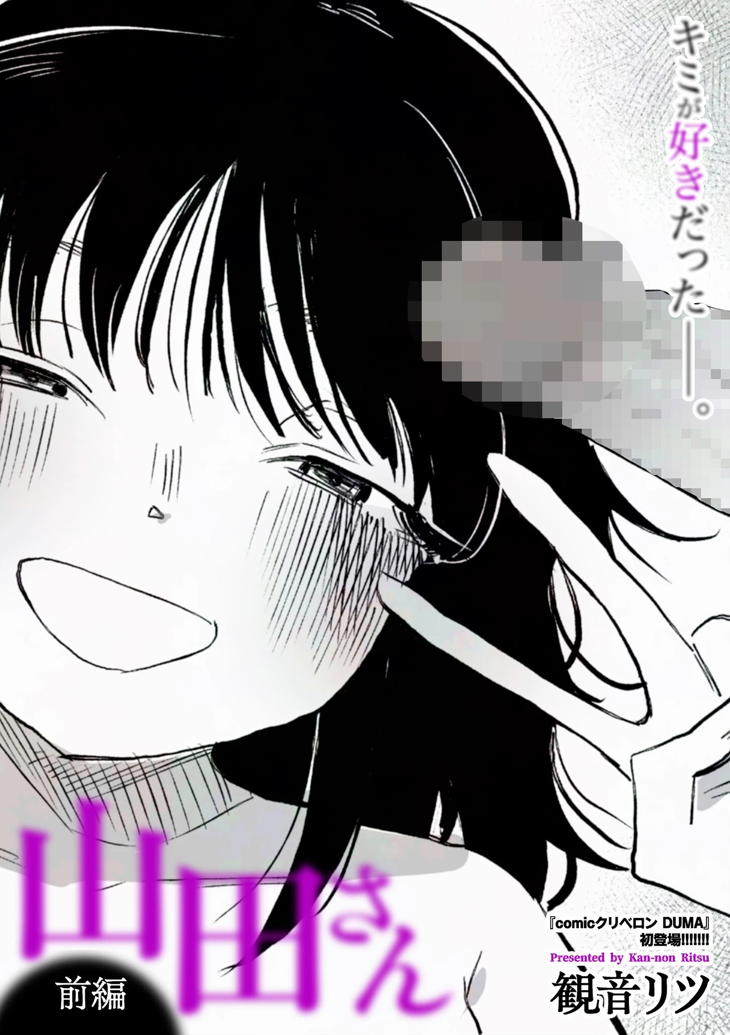 comicクリベロン DUMA Vol.68 9ページ