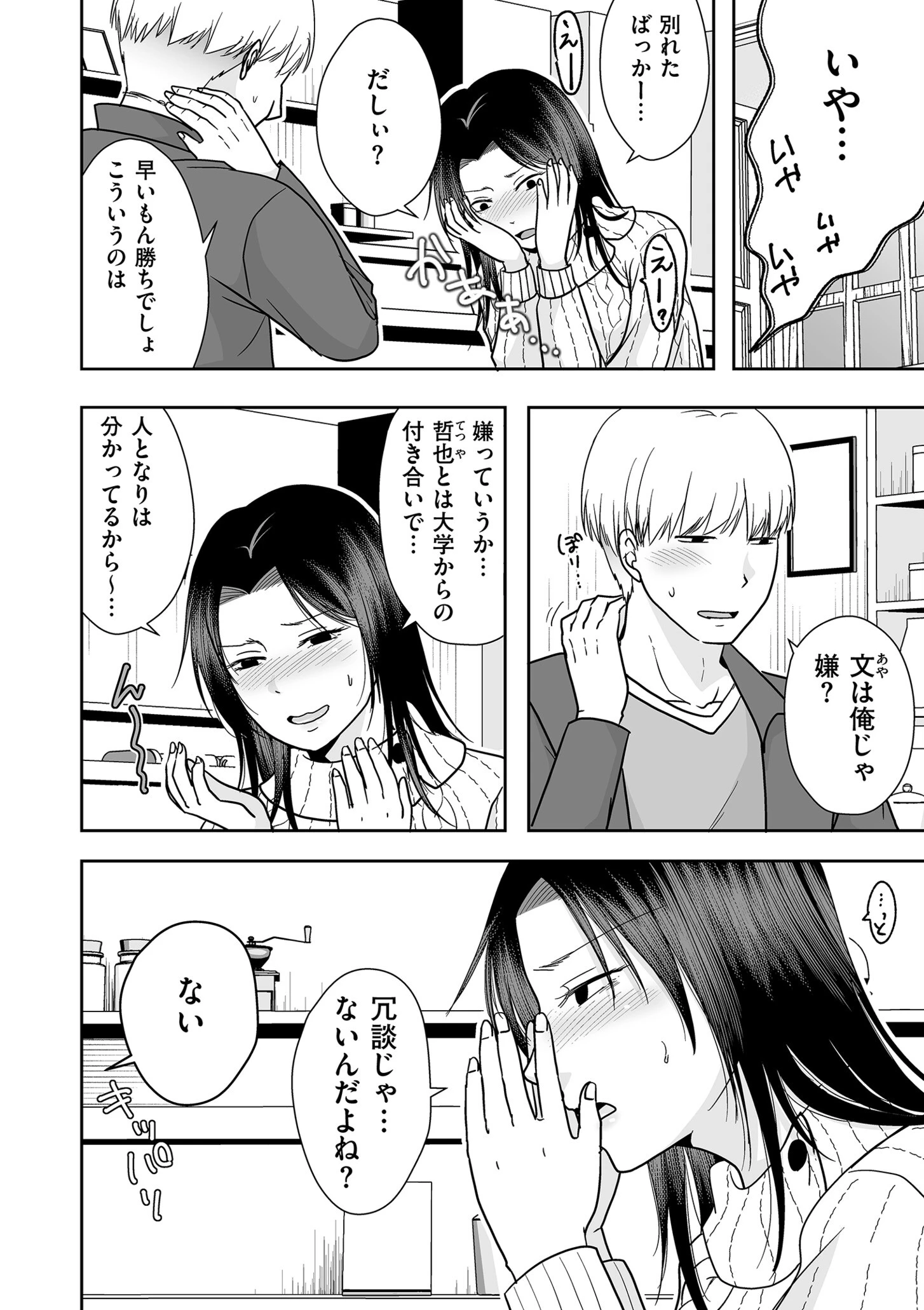 comicクリベロン DUMA Vol.68 32ページ