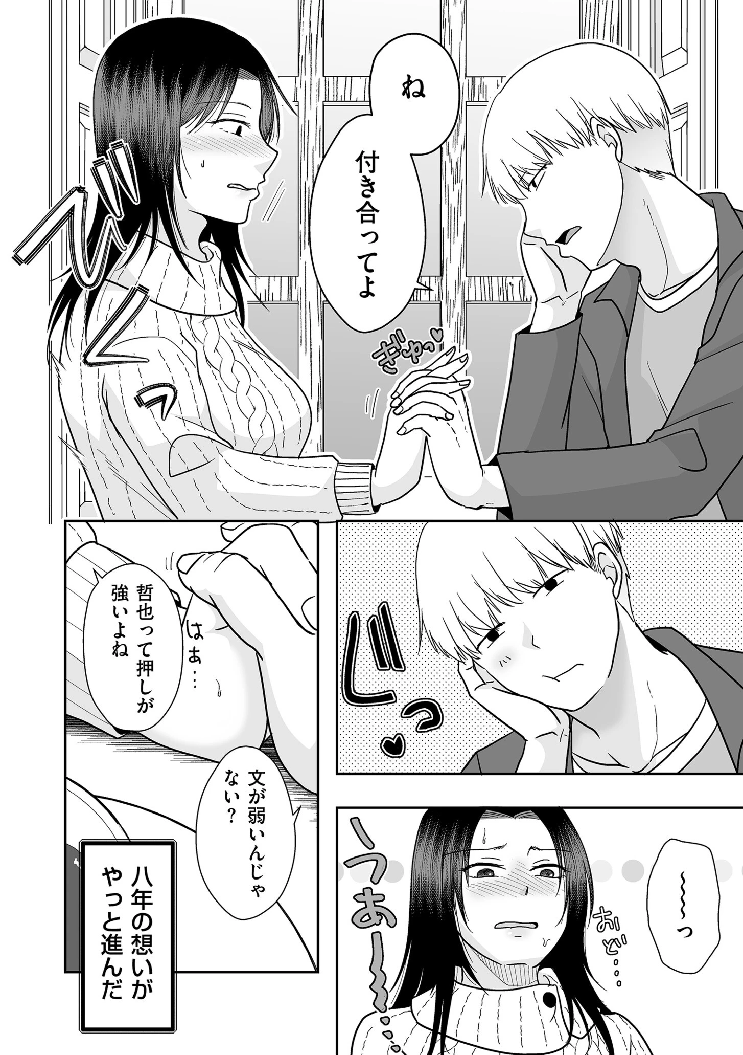comicクリベロン DUMA Vol.68 34ページ