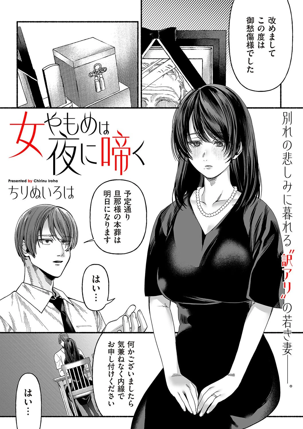 女やもめは夜に啼く（単話） エロ漫画 無料