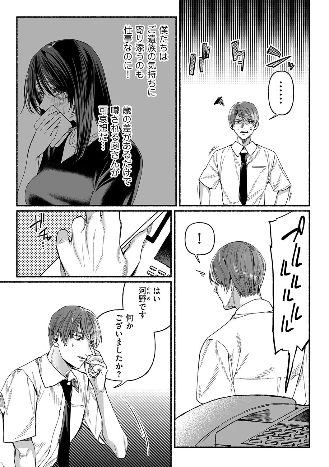 女やもめは夜に啼く(単話) 3ページ