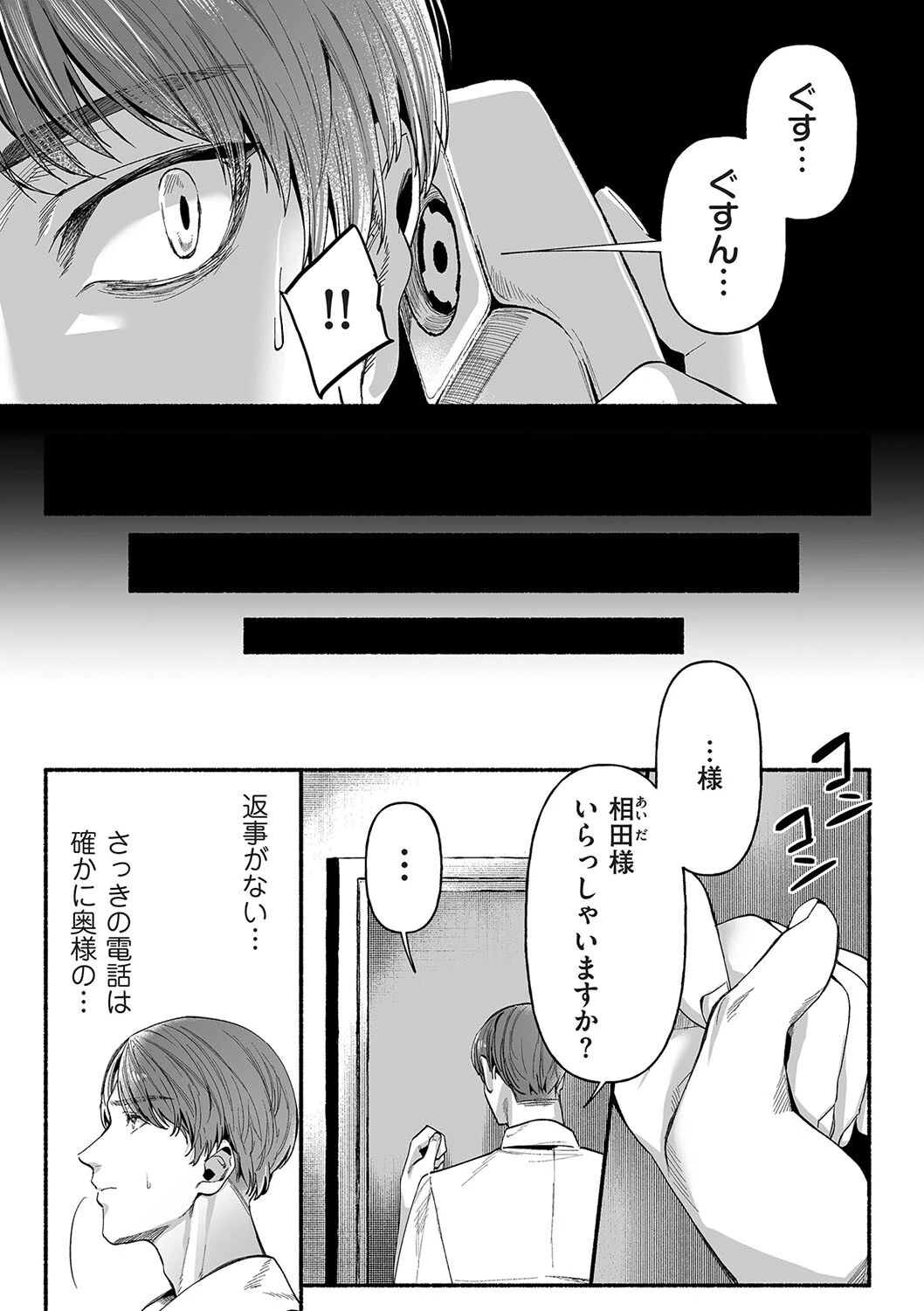 女やもめは夜に啼く(単話) 4ページ
