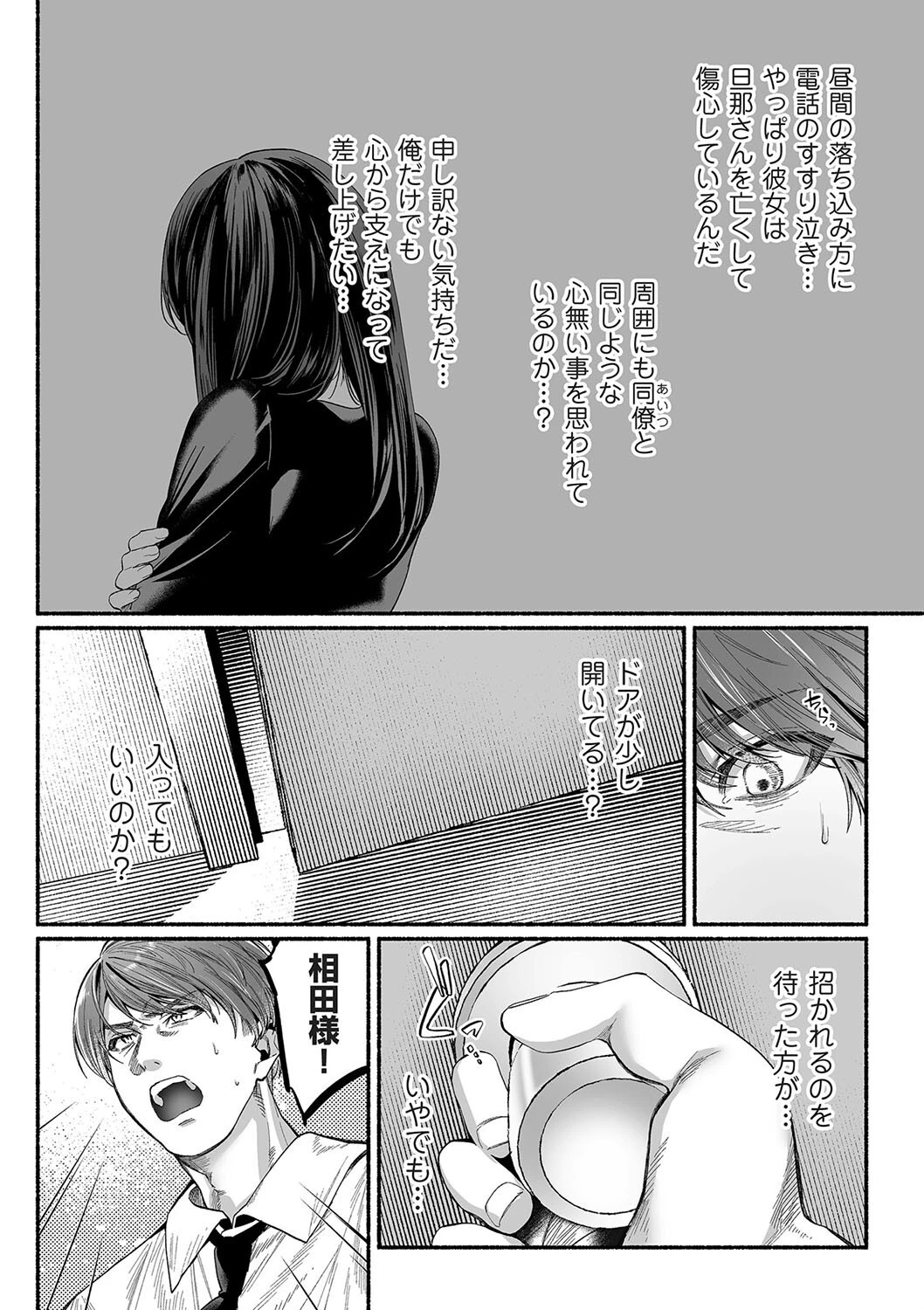 女やもめは夜に啼く(単話) 5ページ