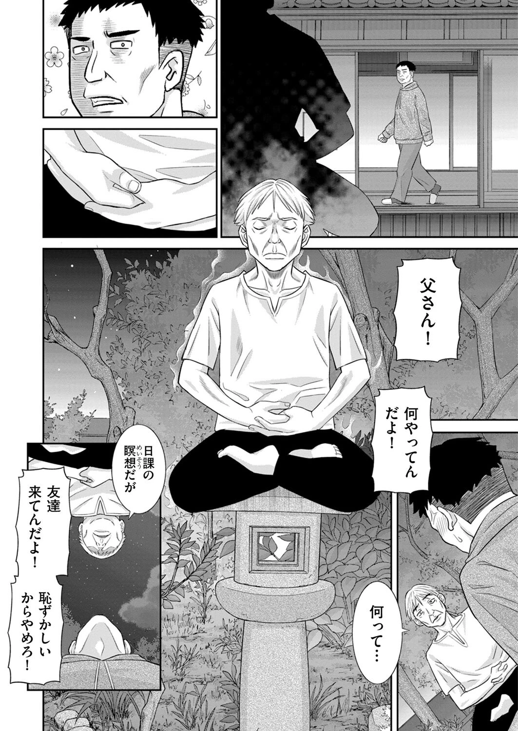 気功父さんと浮気嫁 2ページ