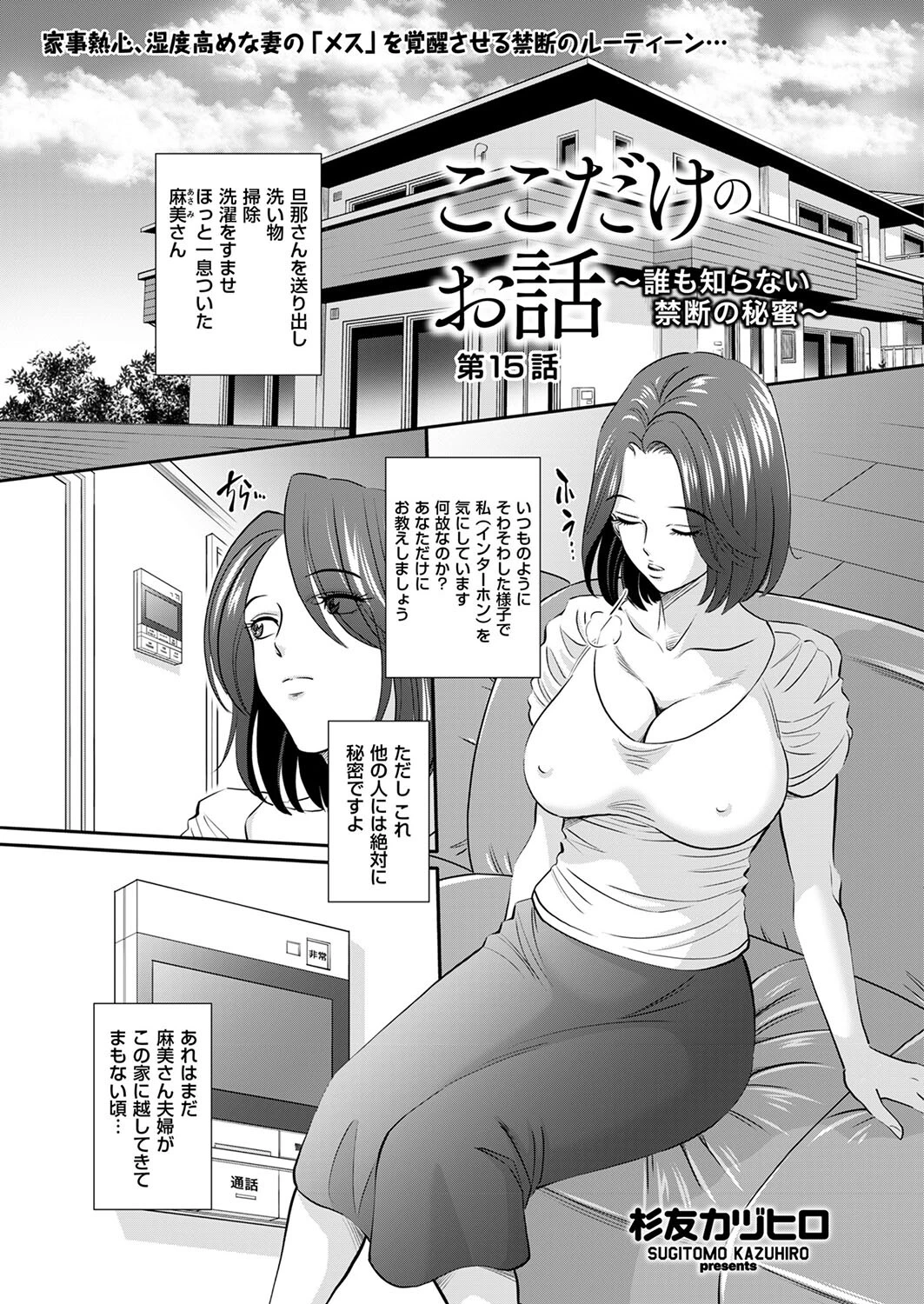 ここだけのお話 〜誰も知らない禁断の秘蜜〜 第15話 エロ漫画 無料