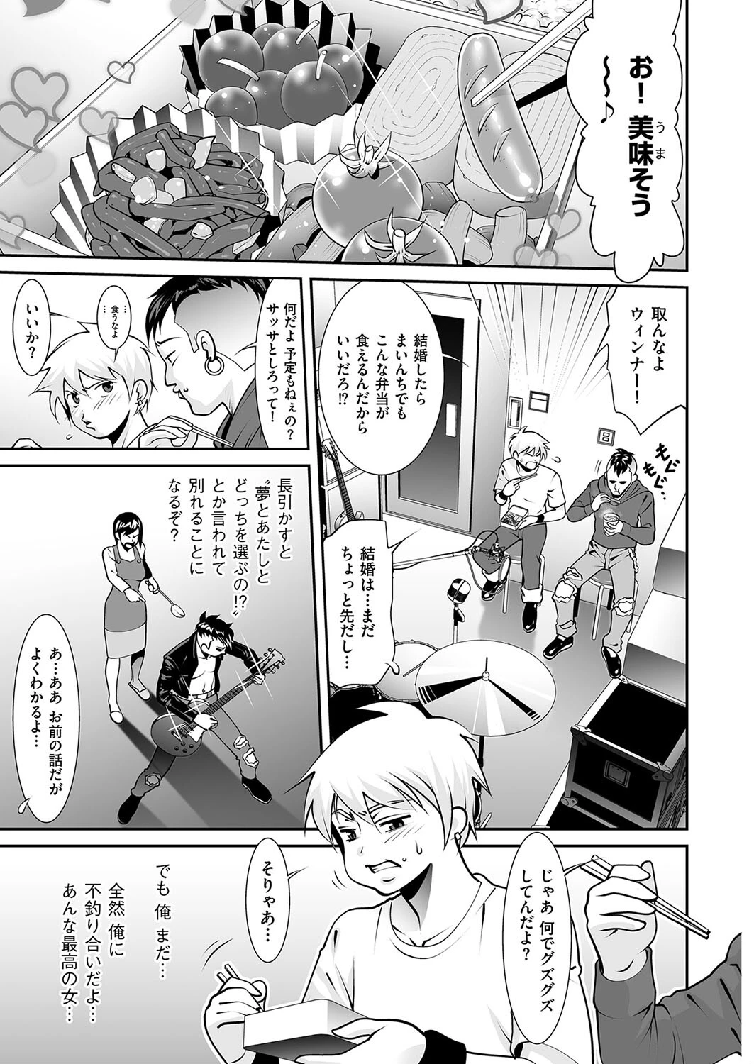 ロック野郎とラブラブ彼女(単話) 3ページ