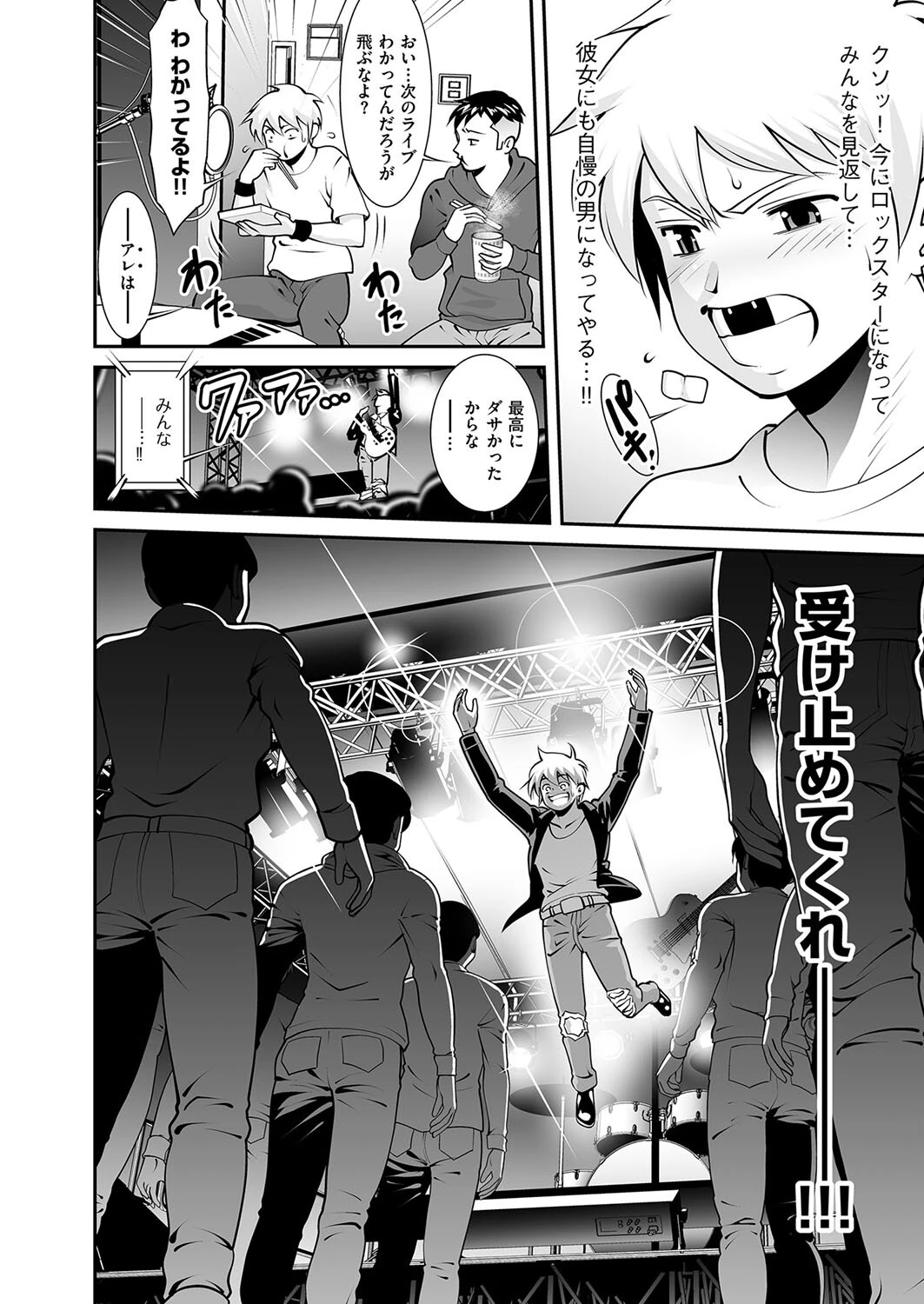 ロック野郎とラブラブ彼女（単話） 4ページ