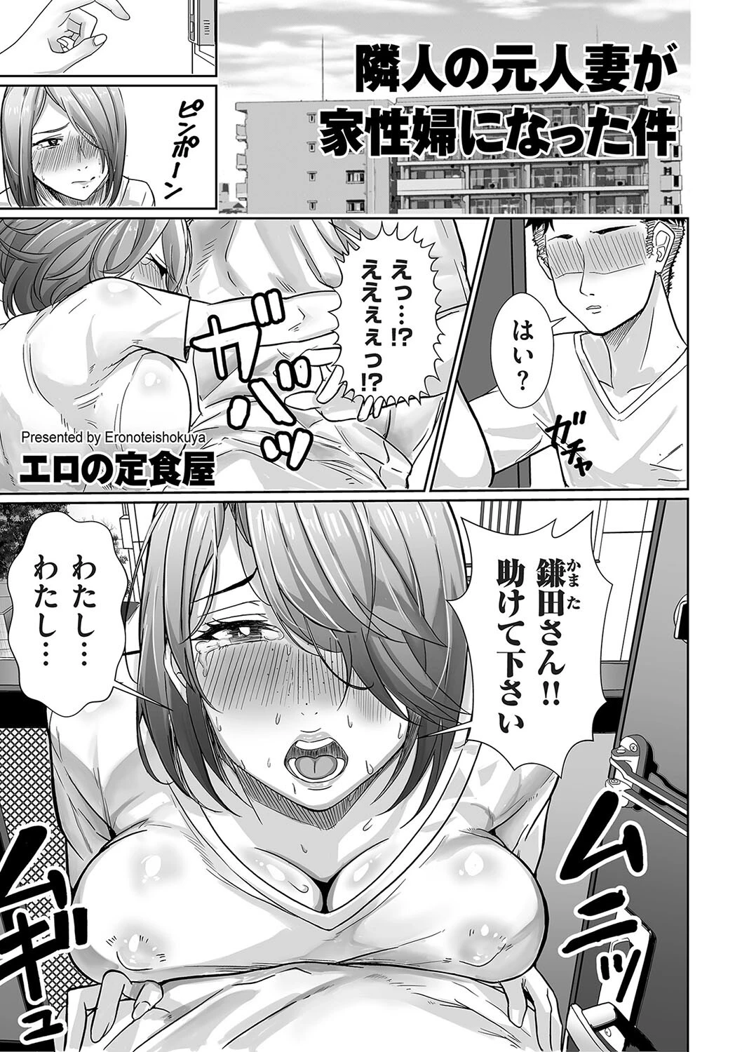 隣人の元人妻が家性婦になった件 エロ漫画 無料