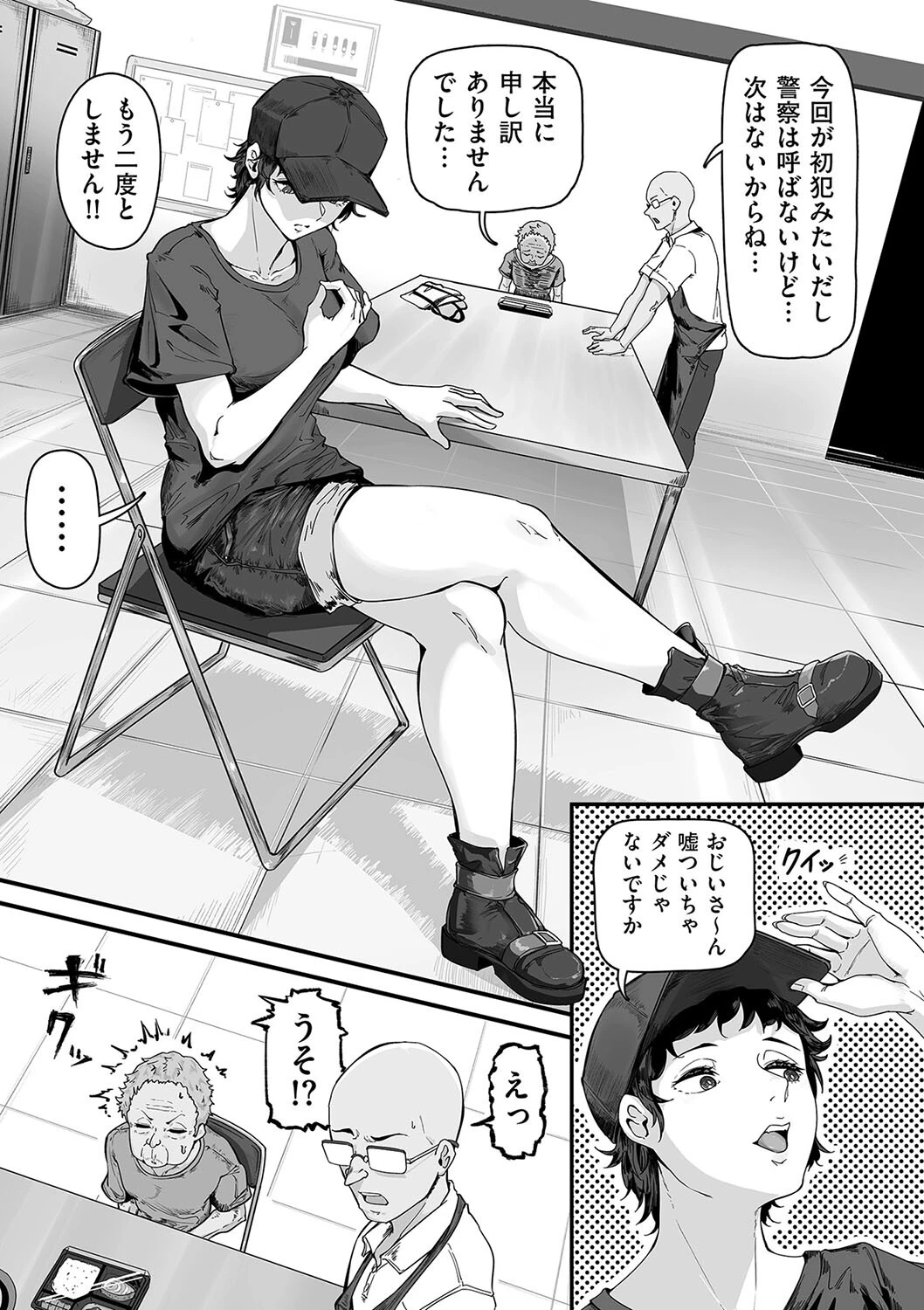 狙われた万引きGメン 償いの強●性交 エロ漫画 無料