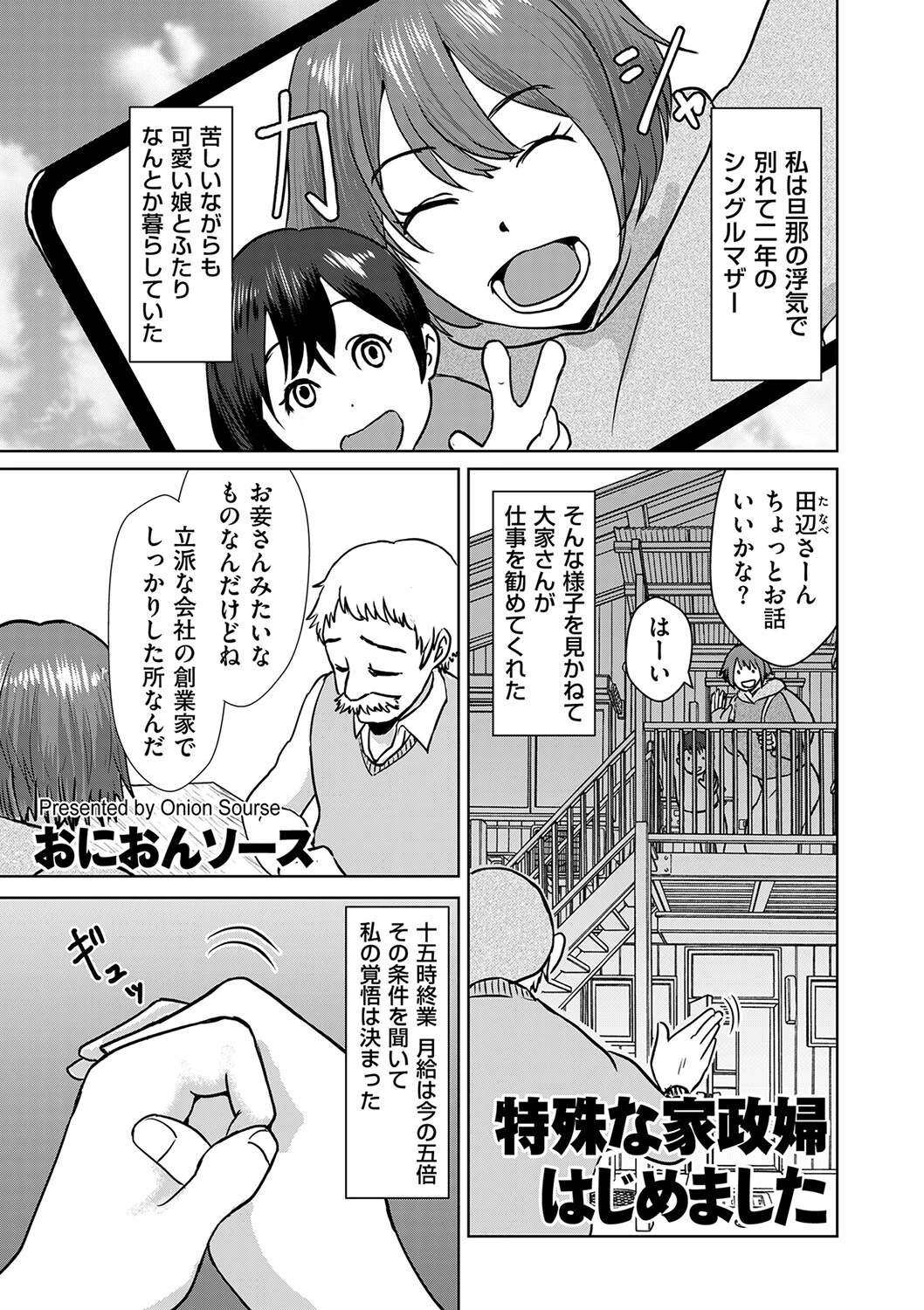 特殊な家政婦はじめました（単話） エロ漫画 無料