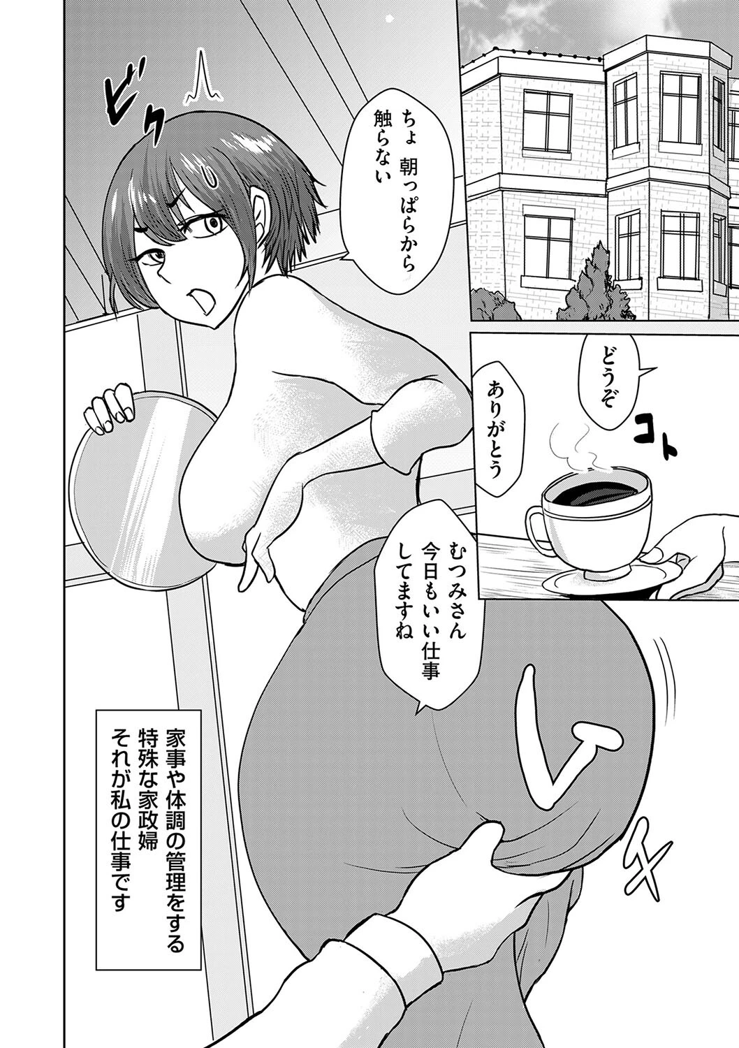 特殊な家政婦はじめました(単話) 2ページ