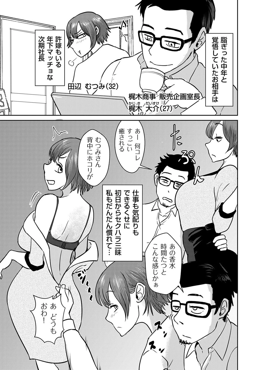 特殊な家政婦はじめました(単話) 3ページ