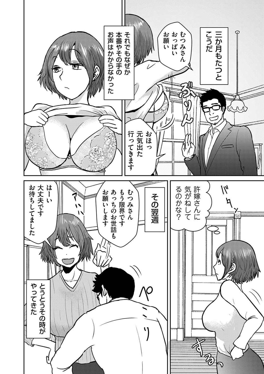 特殊な家政婦はじめました（単話） 4ページ