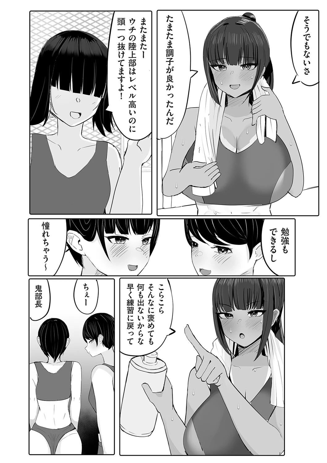 生真面目な陸上部部長が性に目覚めて雌になる(単話) 2ページ