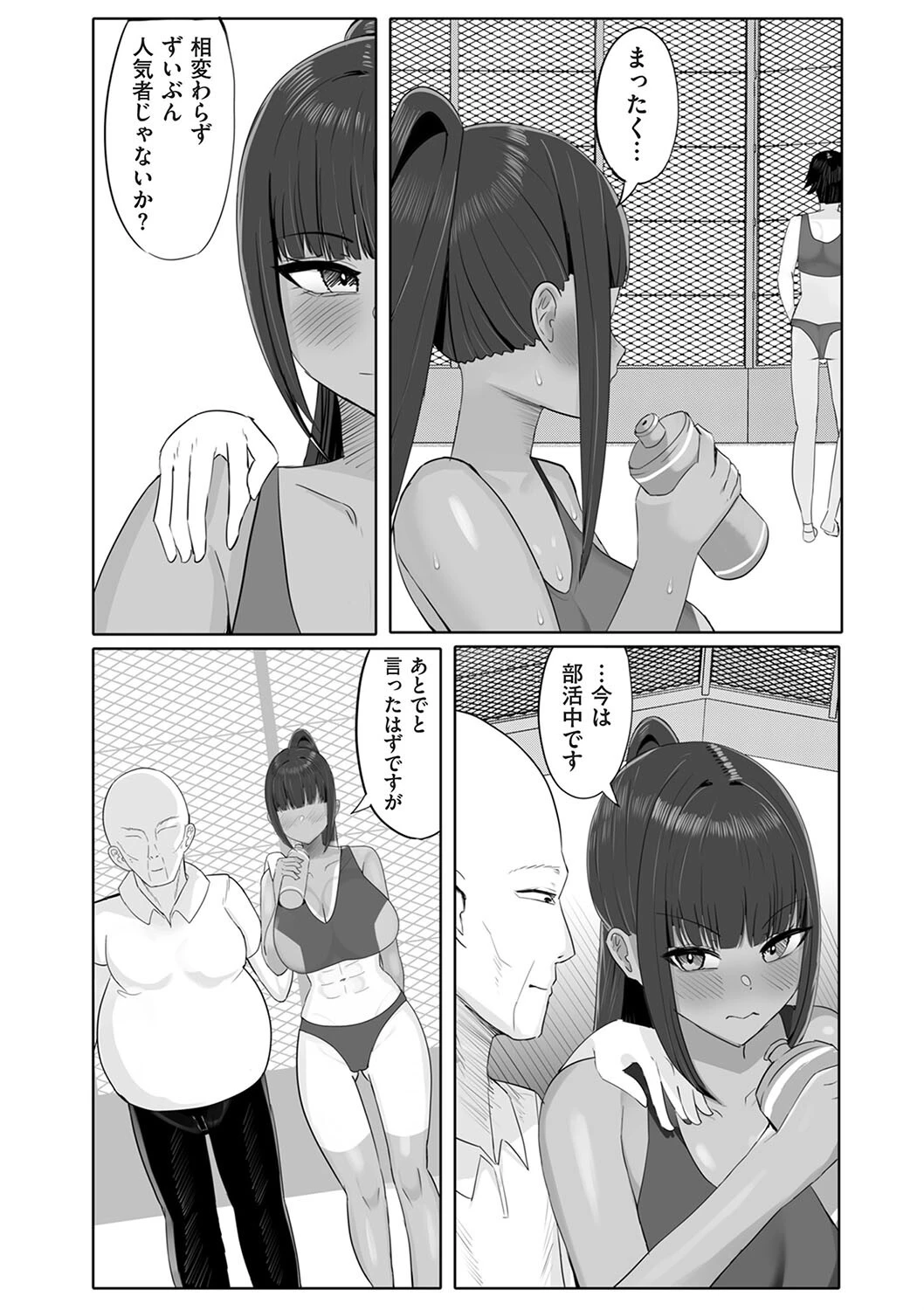 生真面目な陸上部部長が性に目覚めて雌になる(単話) 3ページ