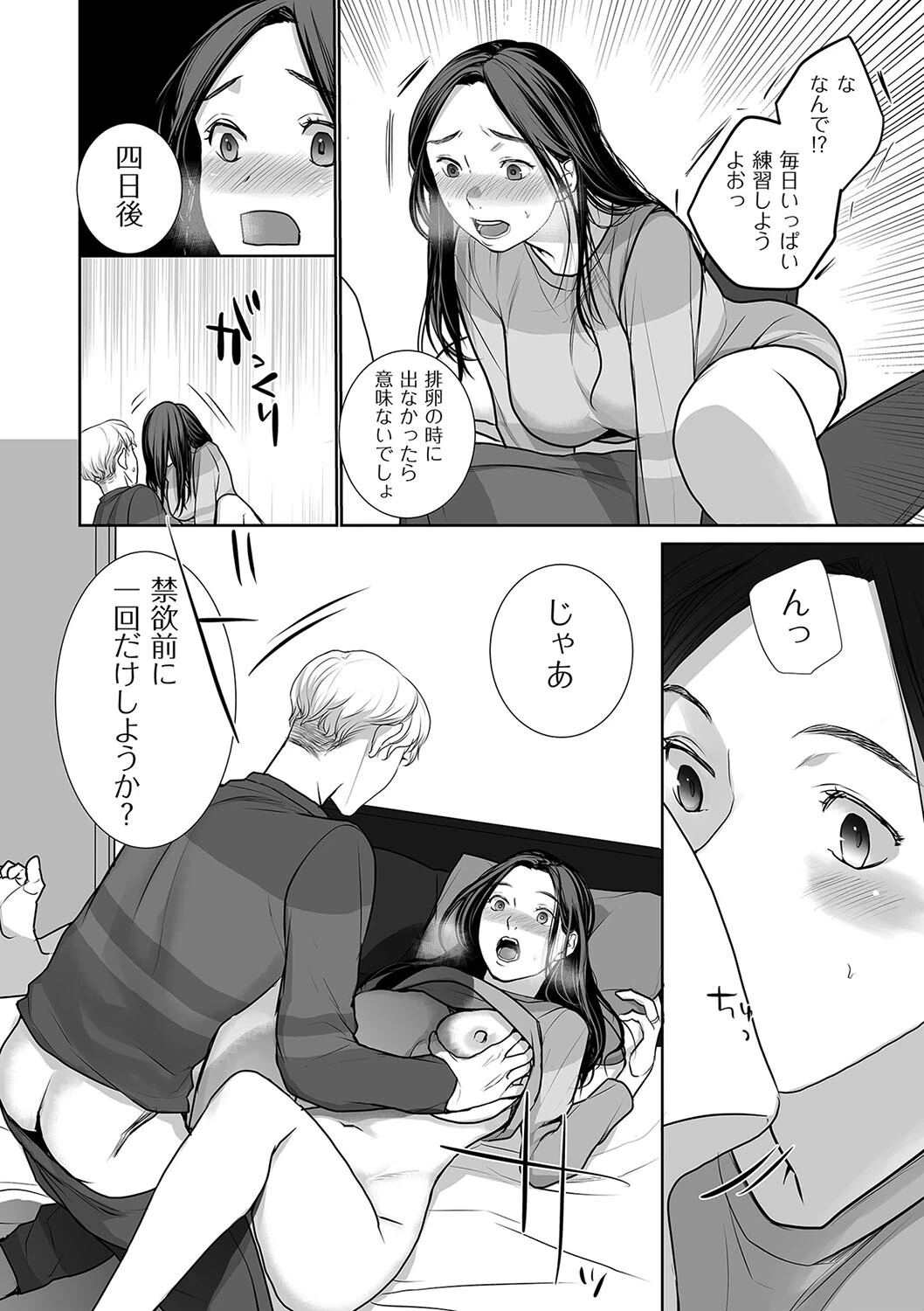 奥様は痴女 4ページ