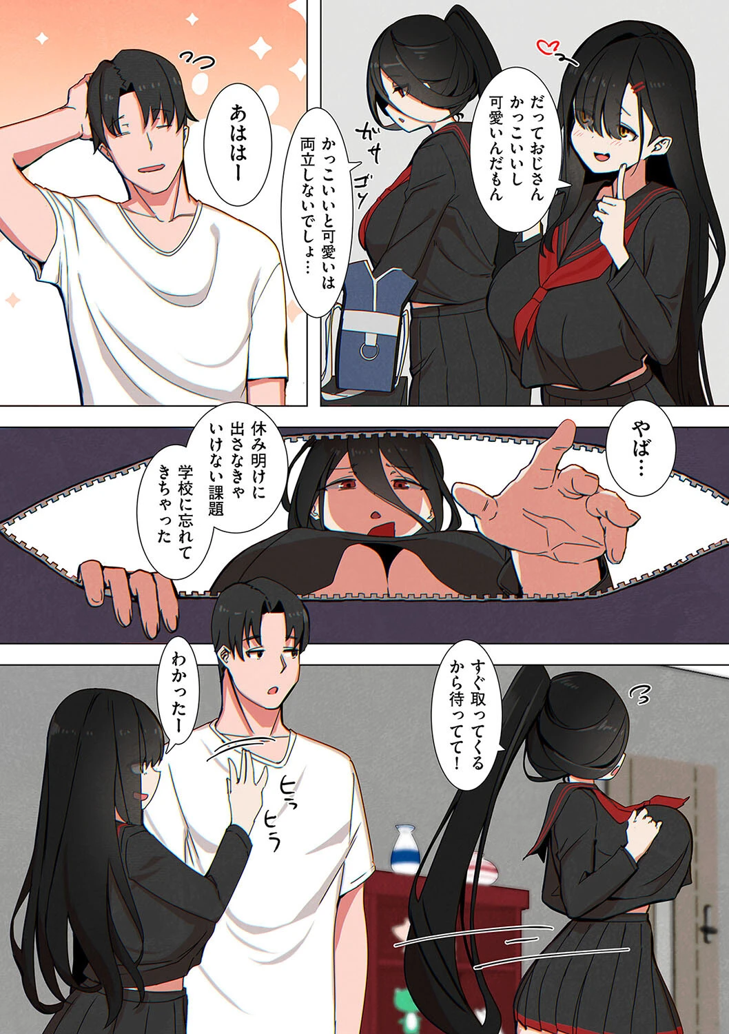 友達のパパは盗撮魔 3ページ