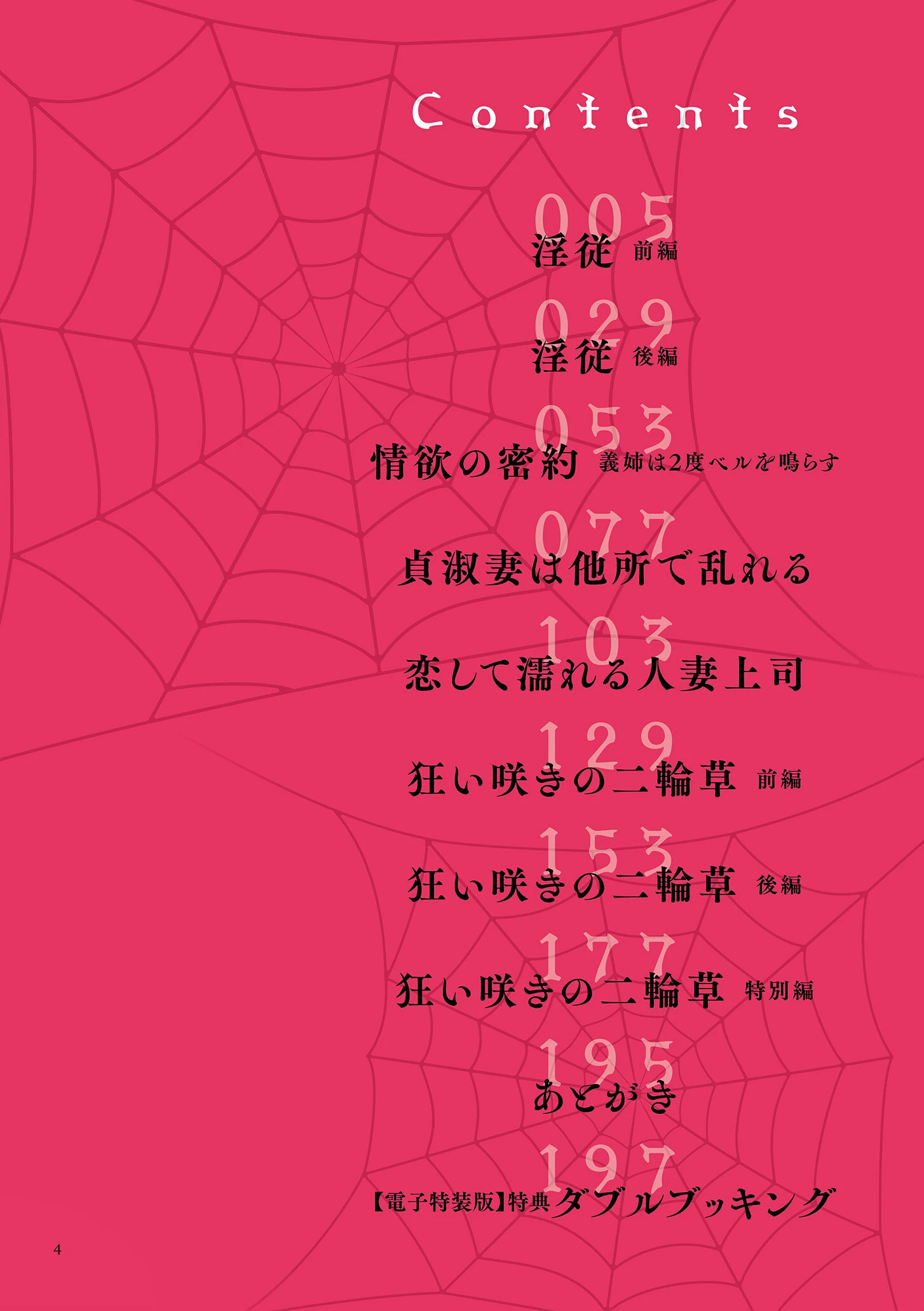 淫従【電子特装版】 4ページ