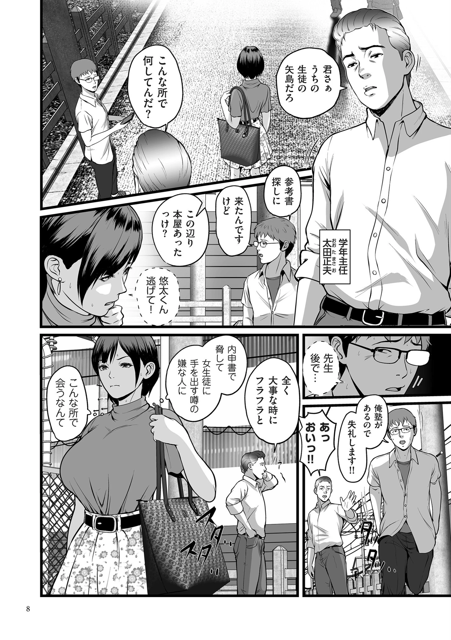 淫従【電子特装版】 8ページ