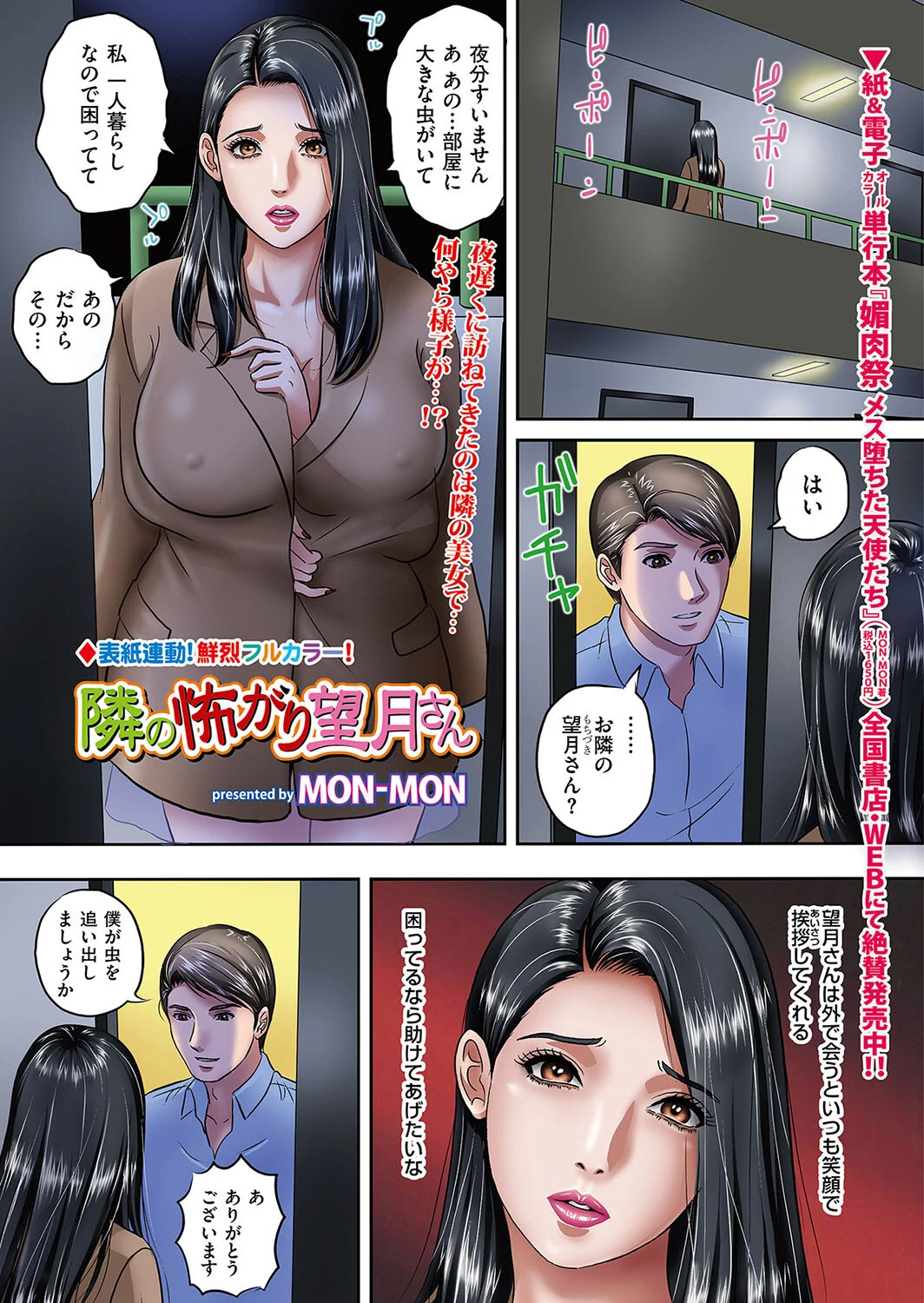 隣の怖がり望月さん エロ漫画 無料