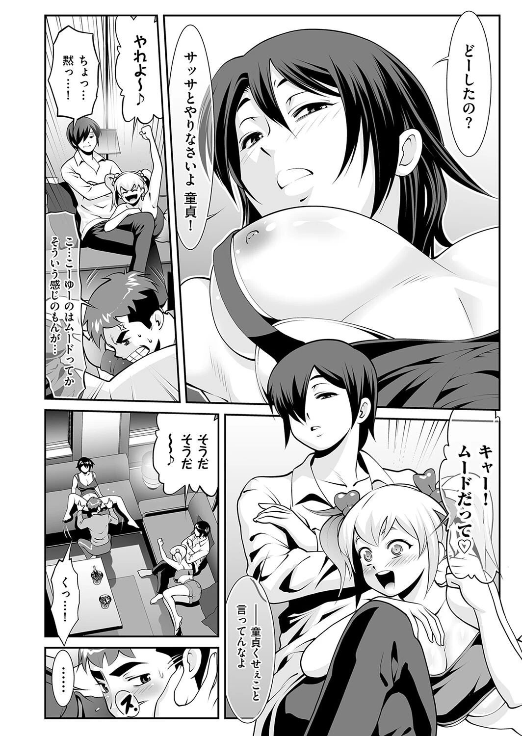 童貞君とモテモテ君(単話) 2ページ