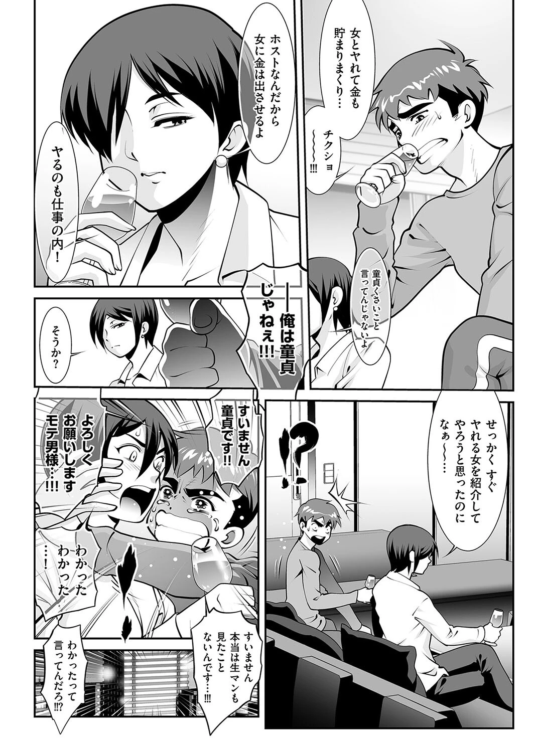 童貞君とモテモテ君（単話） 4ページ