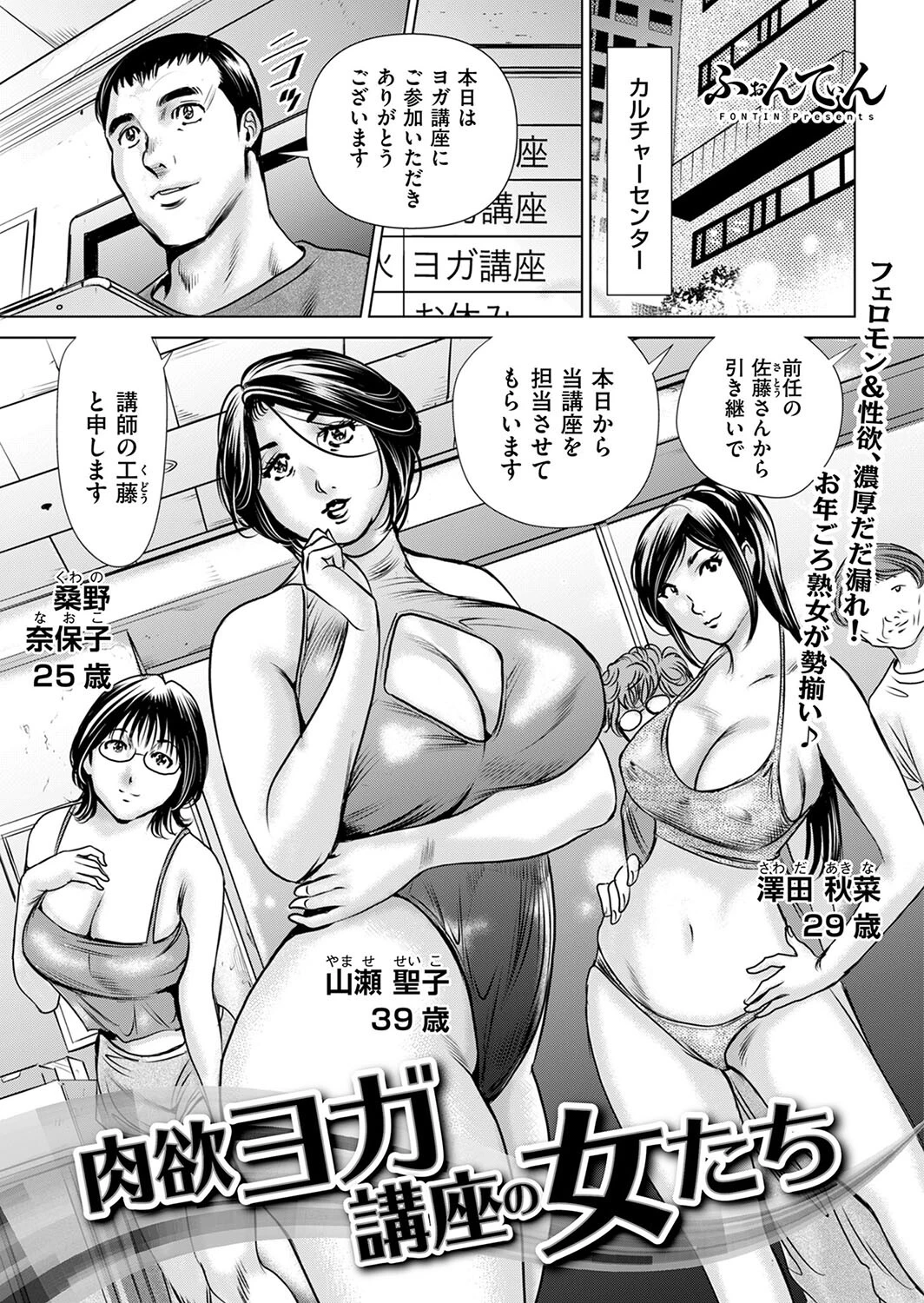 肉欲ヨガ講座の女たち（単話） ふぉんてぃん