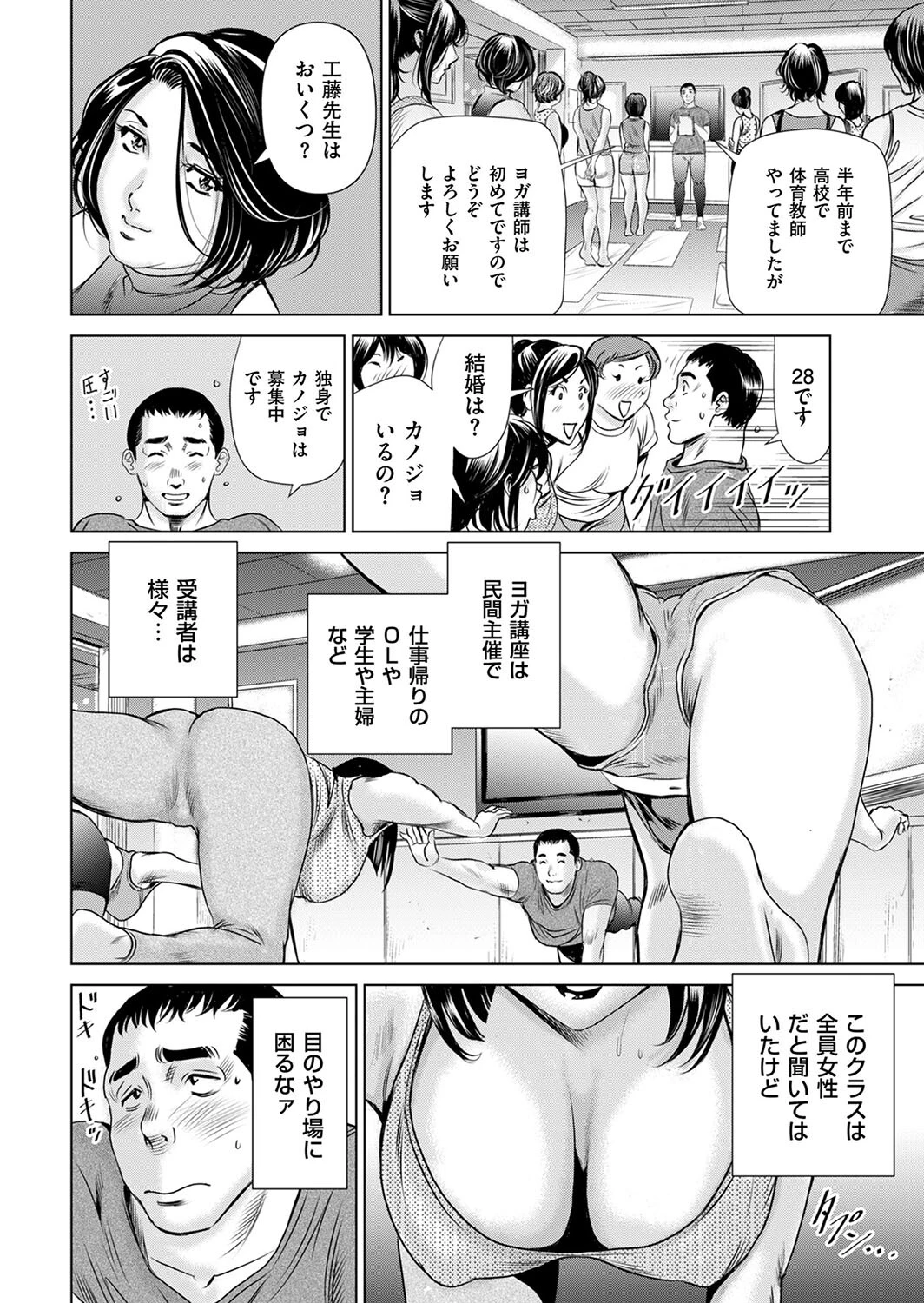 肉欲ヨガ講座の女たち（単話） 2ページ