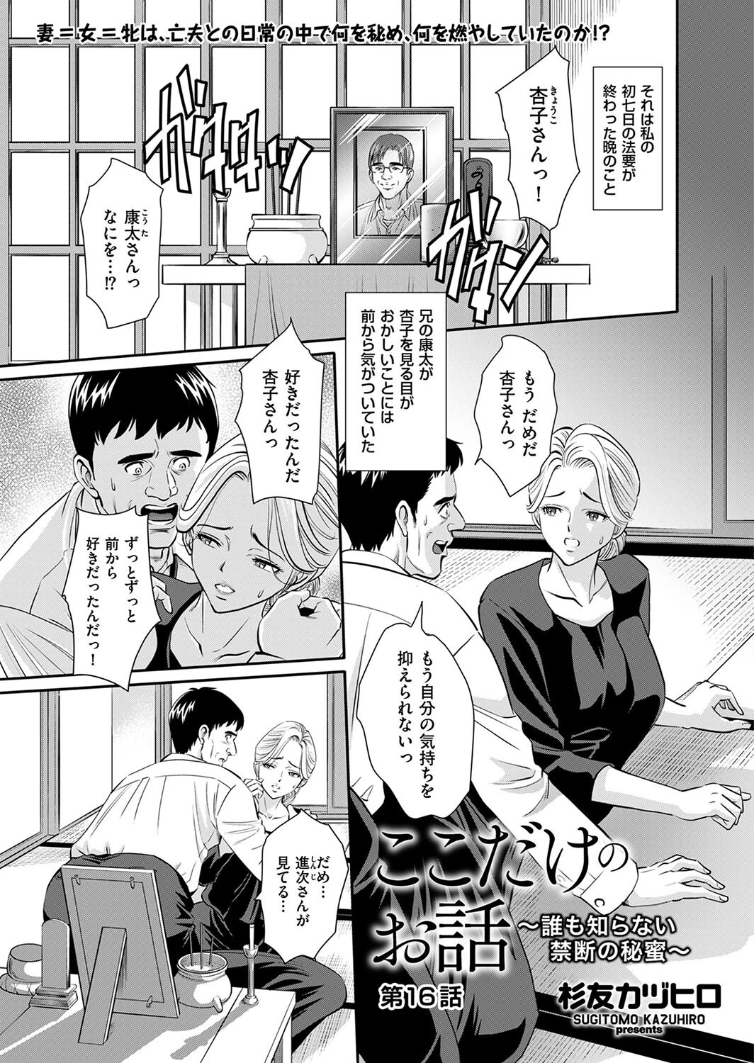 ここだけのお話 〜誰も知らない禁断の秘蜜〜 第16話 杉友カヅヒロ