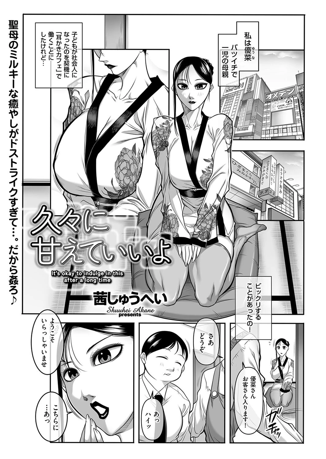 久々に甘えていいよ エロ漫画 無料