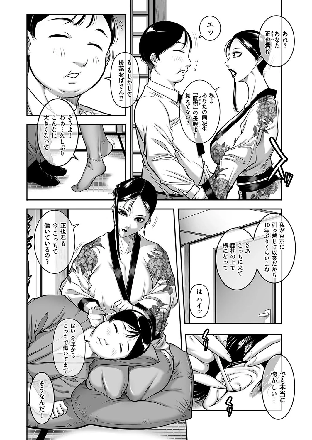 久々に甘えていいよ 2ページ