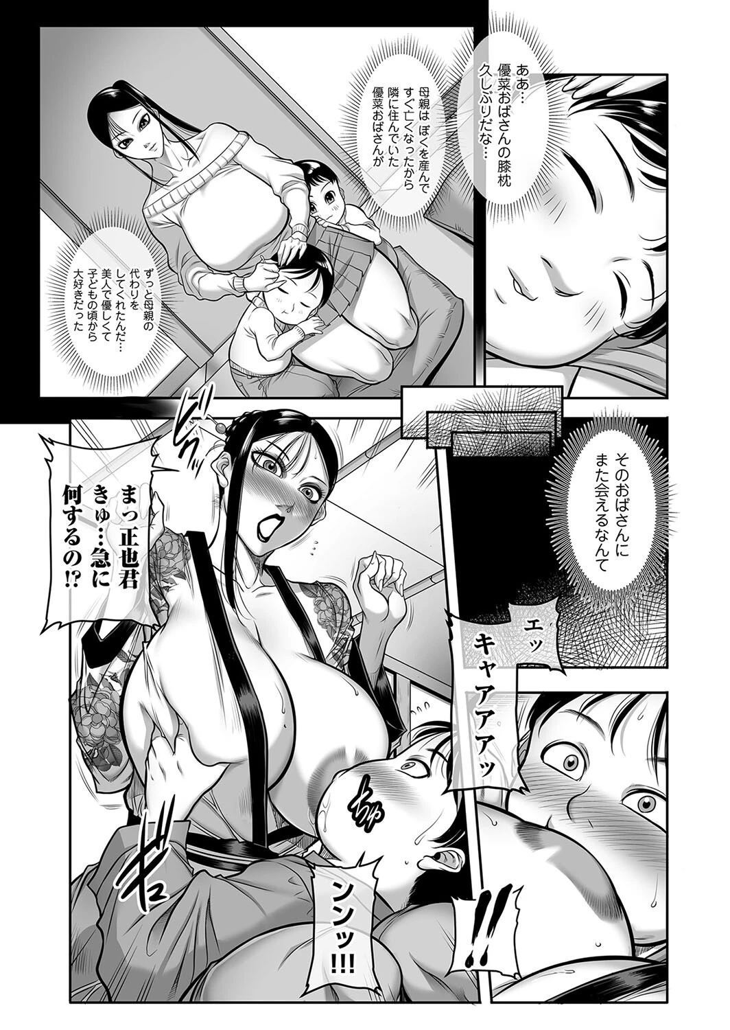 久々に甘えていいよ 3ページ