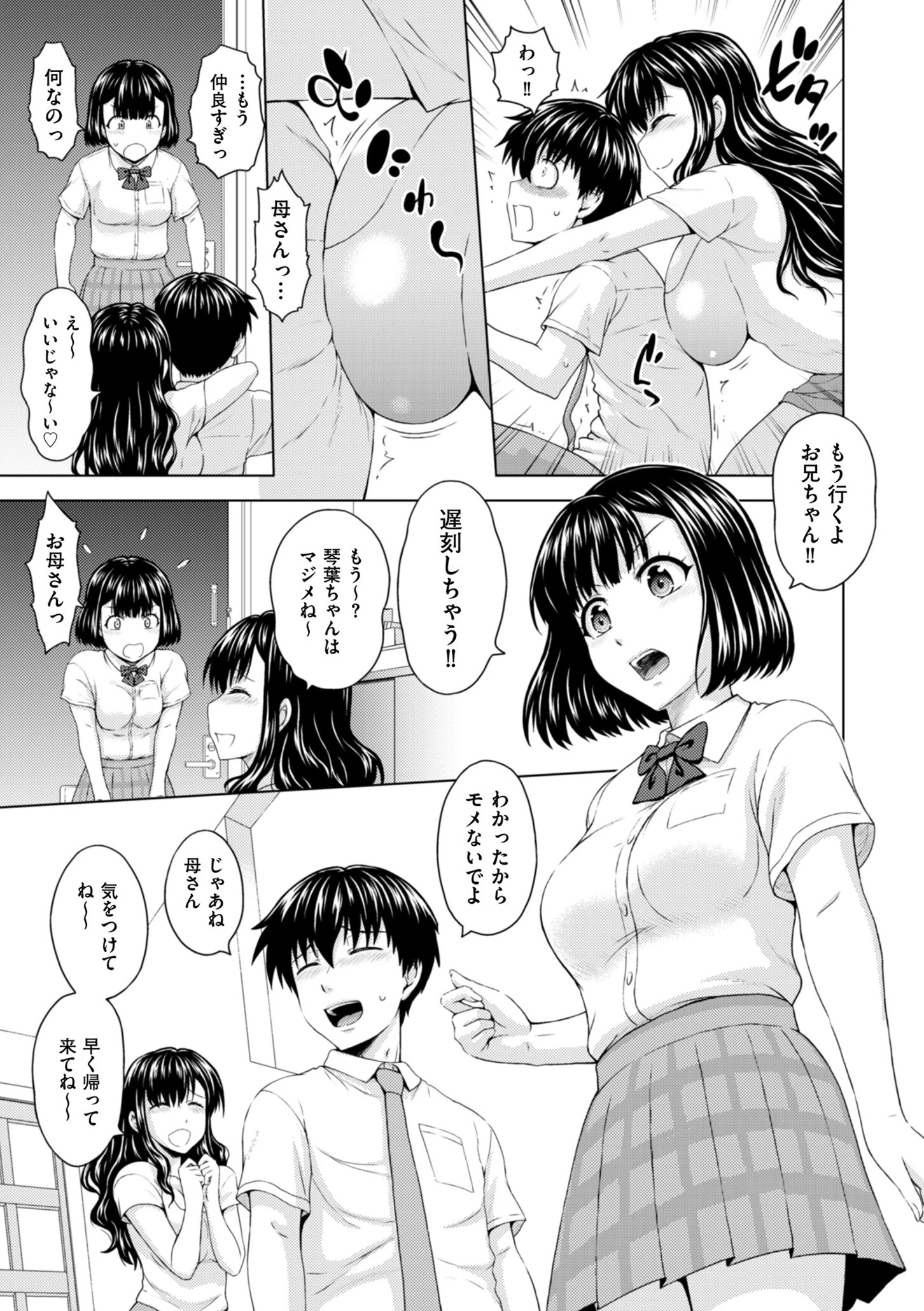本日も母と妹の調教日和 5ページ