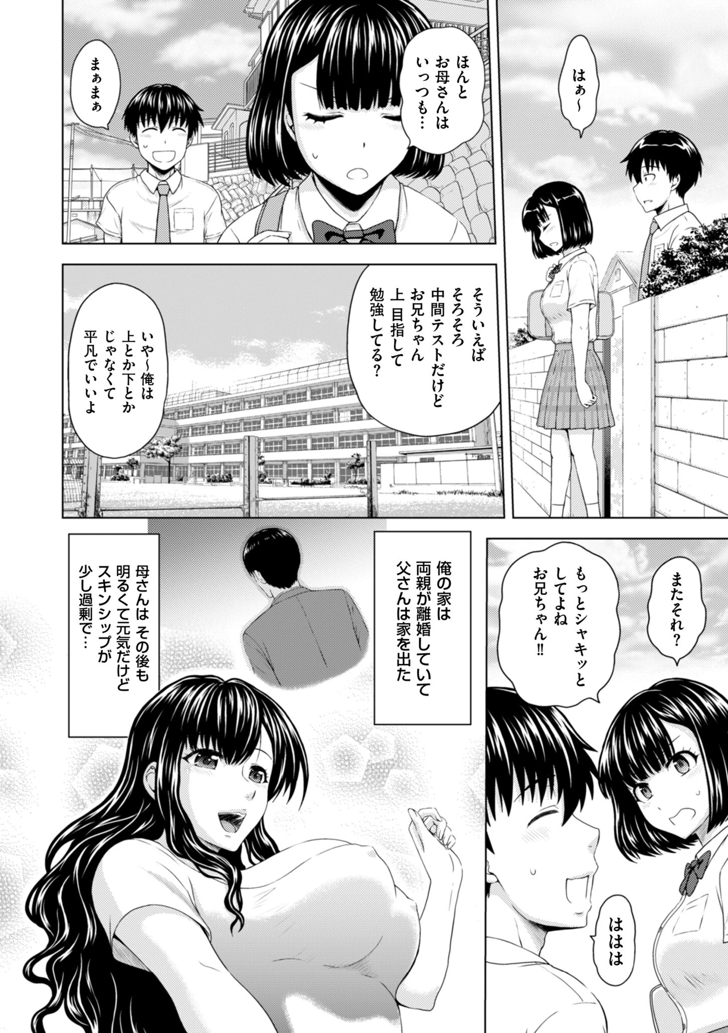 本日も母と妹の調教日和 6ページ