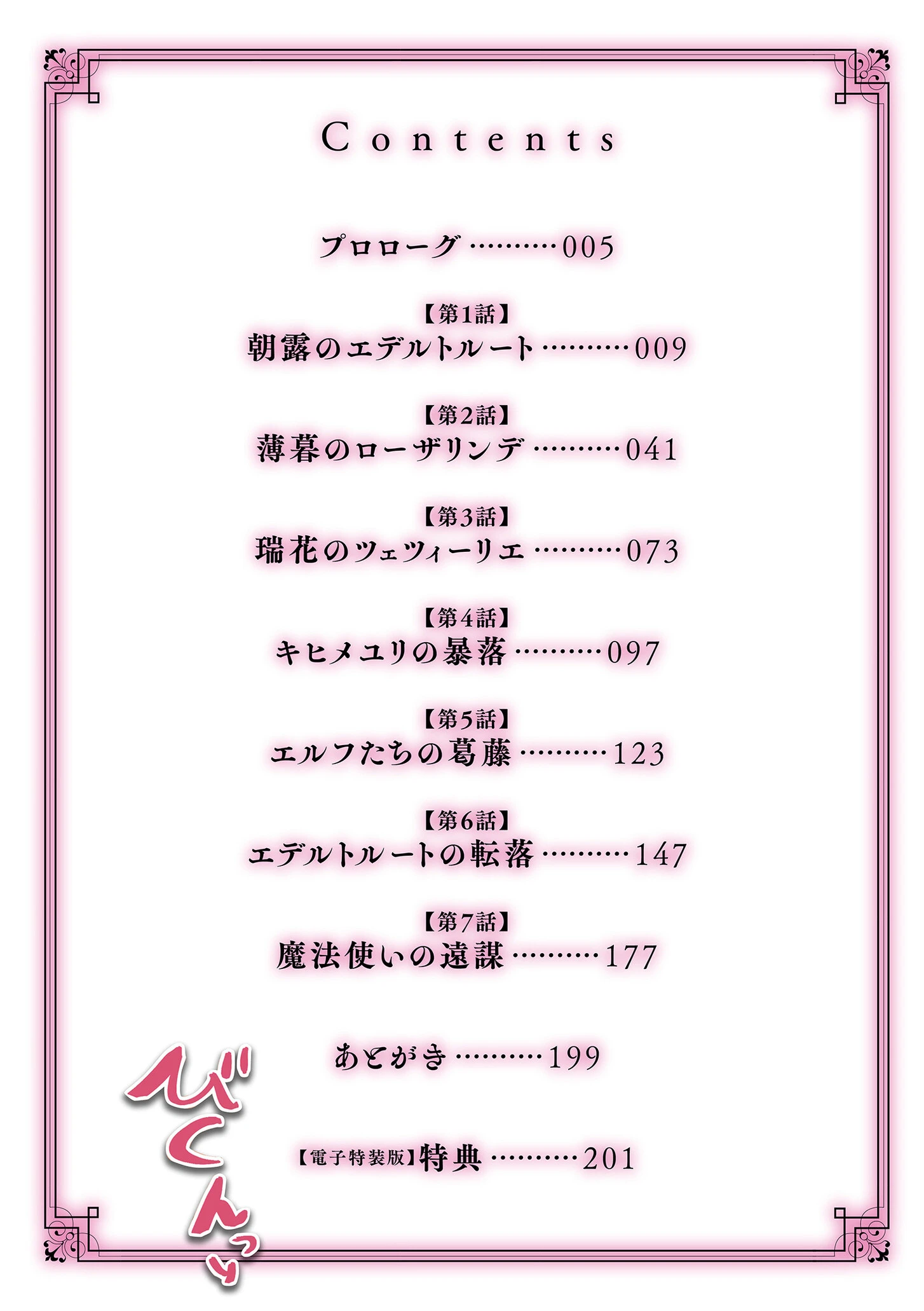 限界熟女エルフ専用！ 男娼デリバリーサービス！！【電子特装版】 4ページ