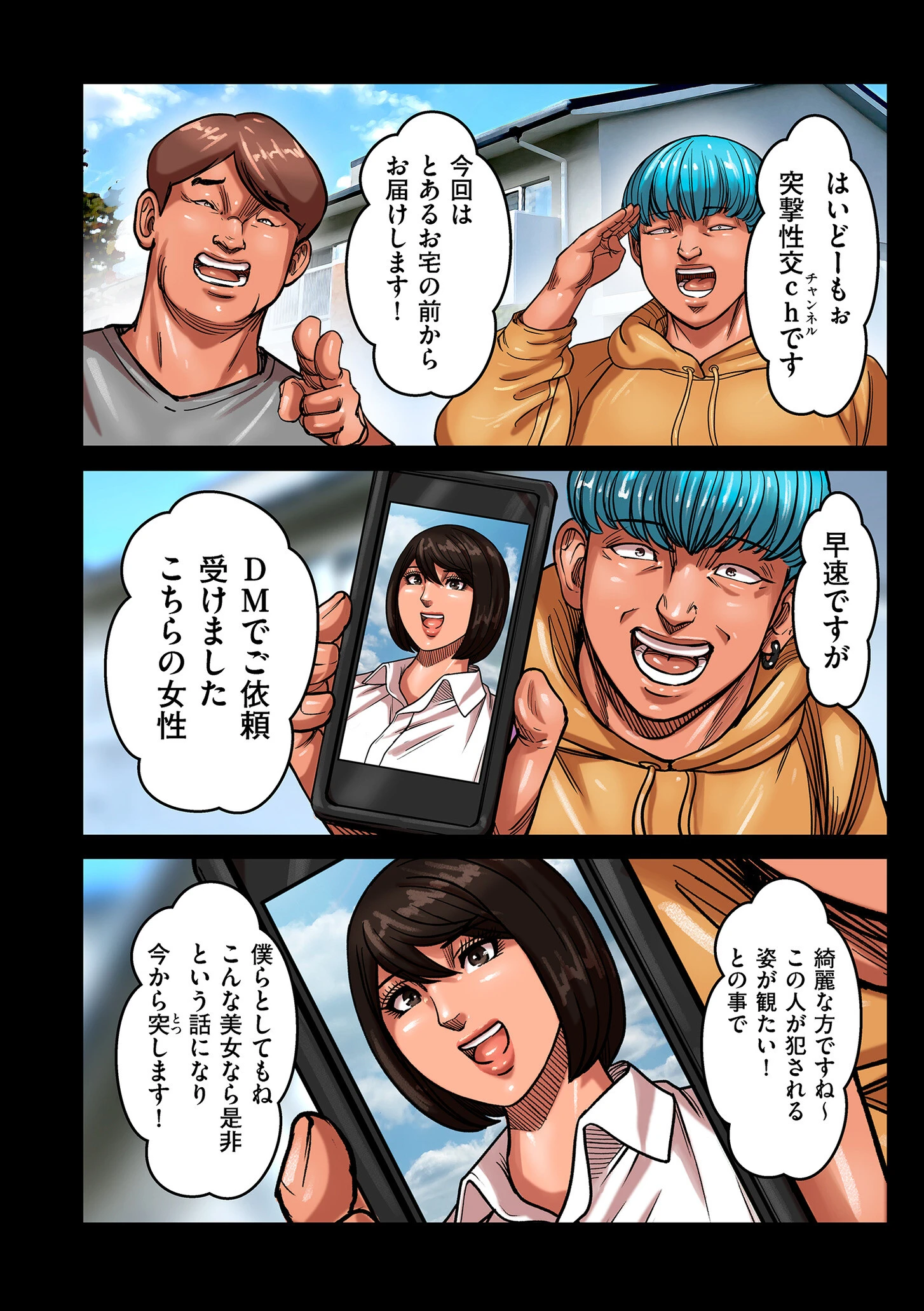 comicクリベロン DUMA Vol.71 6ページ