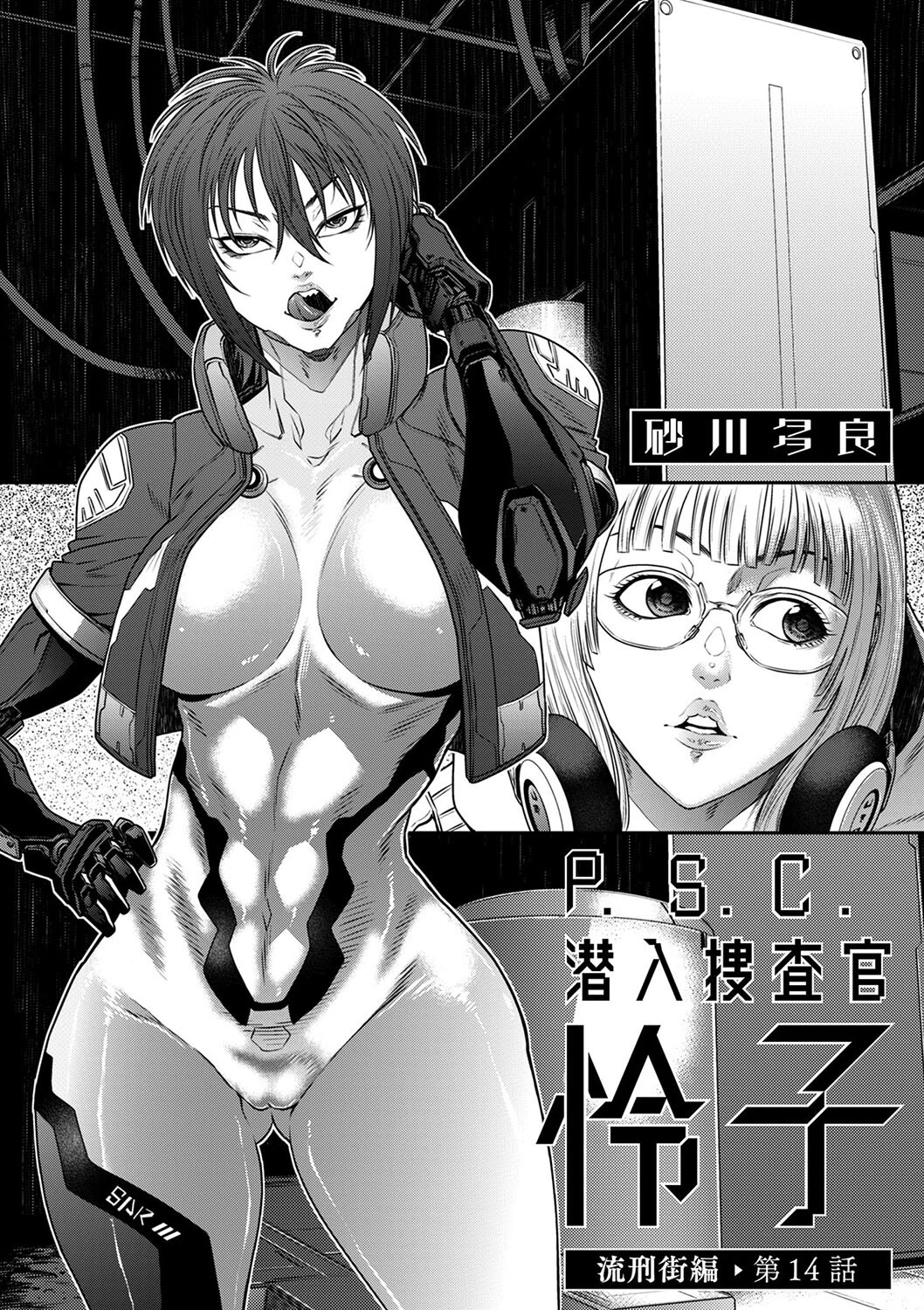 P.S.C潜入捜査官 怜子 14 流刑街編 2ページ