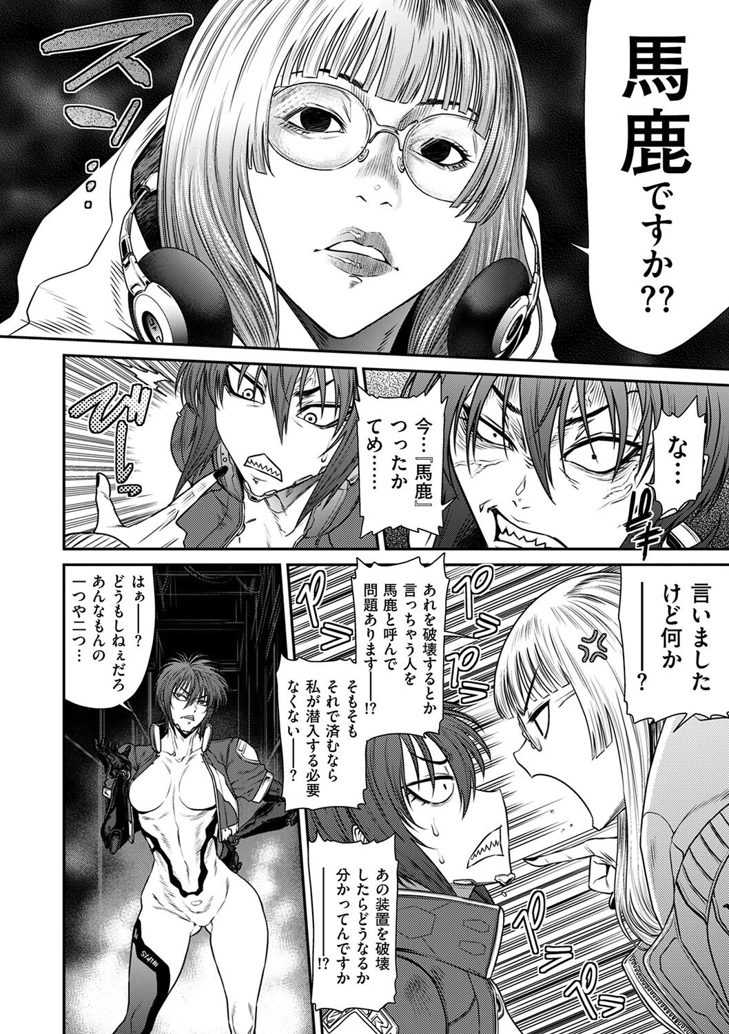 P.S.C潜入捜査官 怜子 14 流刑街編 4ページ