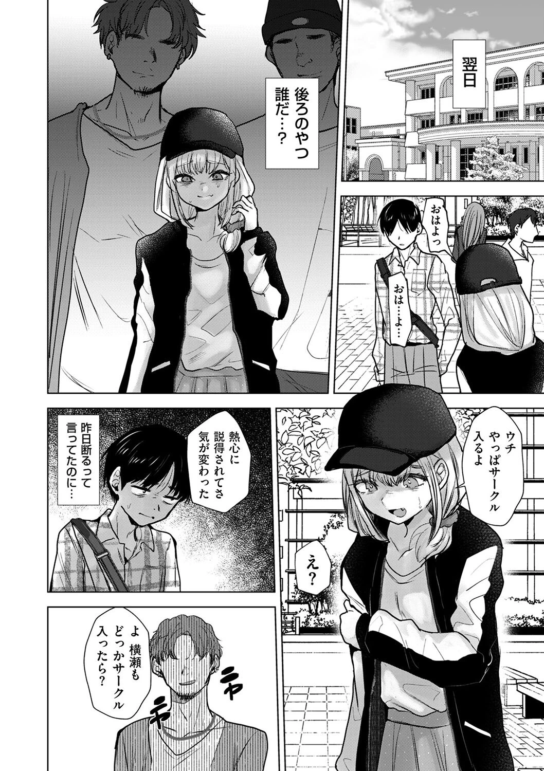 俺だけは本当のキミを知っている 4ページ