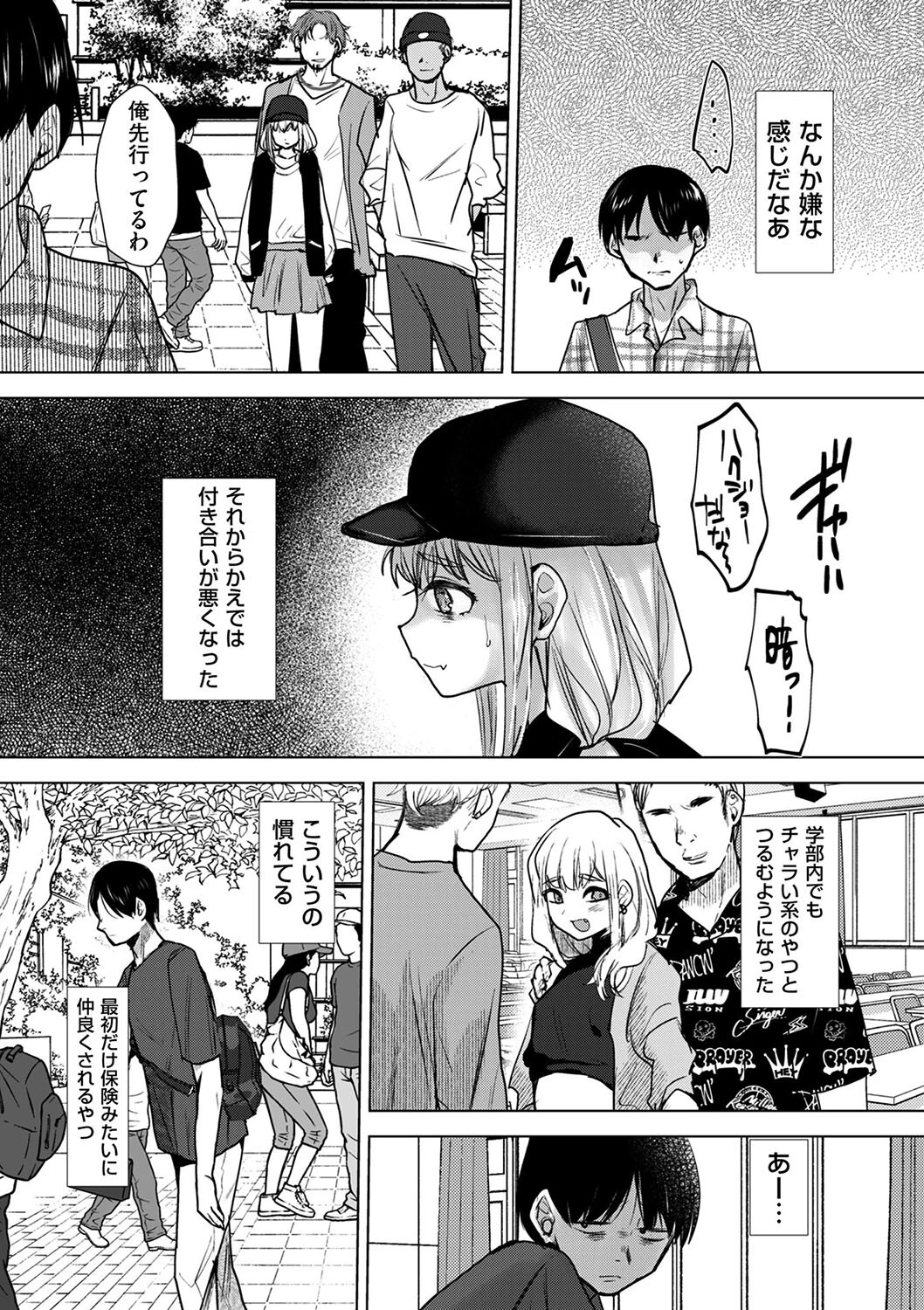 俺だけは本当のキミを知っている 5ページ