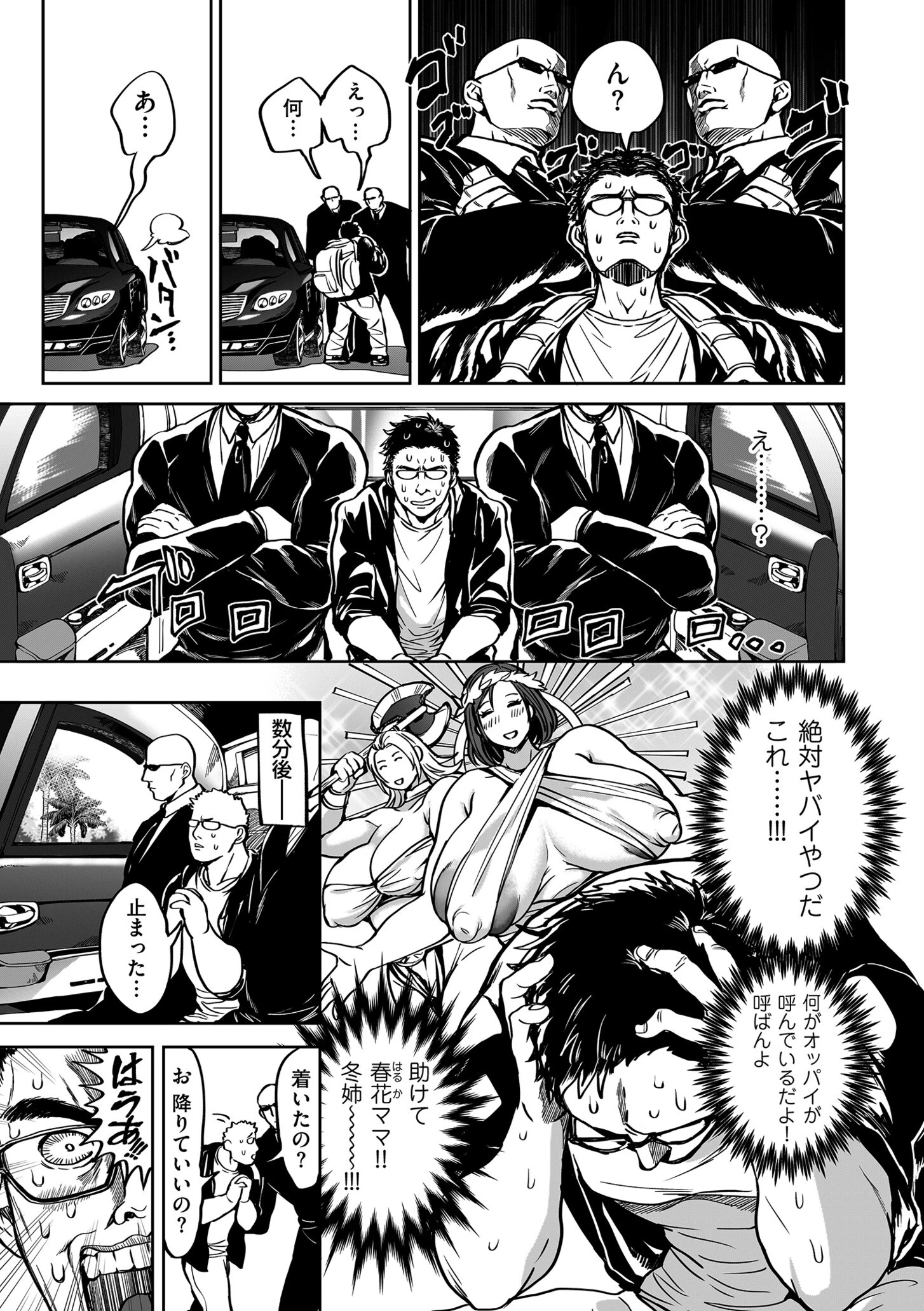 春夏秋冬ハーレム天国 世界OPPAIツアー 13ページ