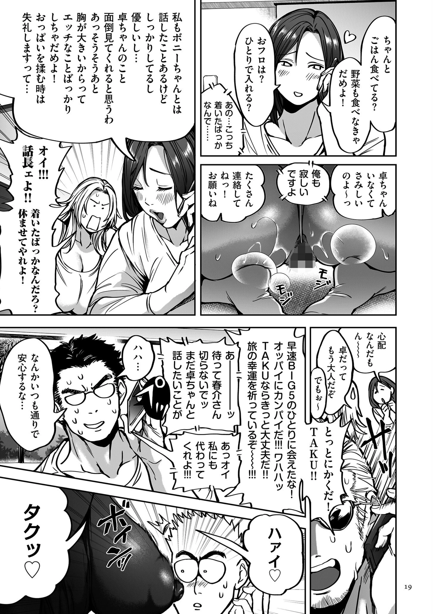 春夏秋冬ハーレム天国 世界OPPAIツアー 19ページ