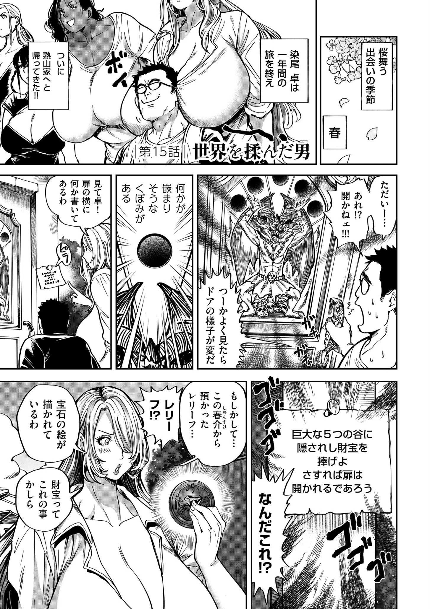 春夏秋冬ハーレム天国 世界OPPAIツアー 28ページ