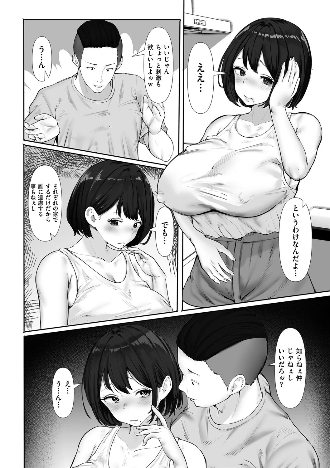 スワッピングっ! 4ページ