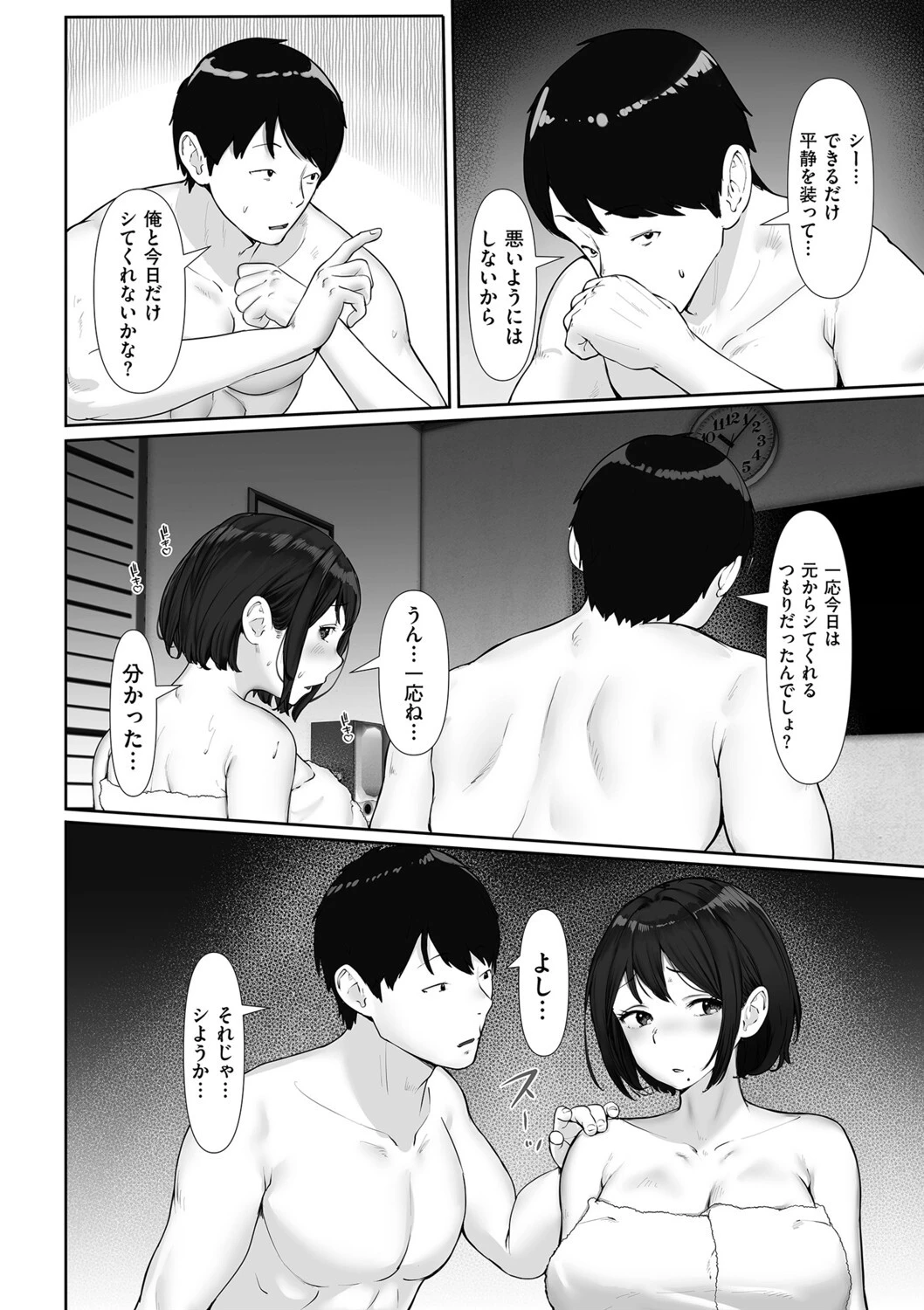 スワッピングっ! 6ページ