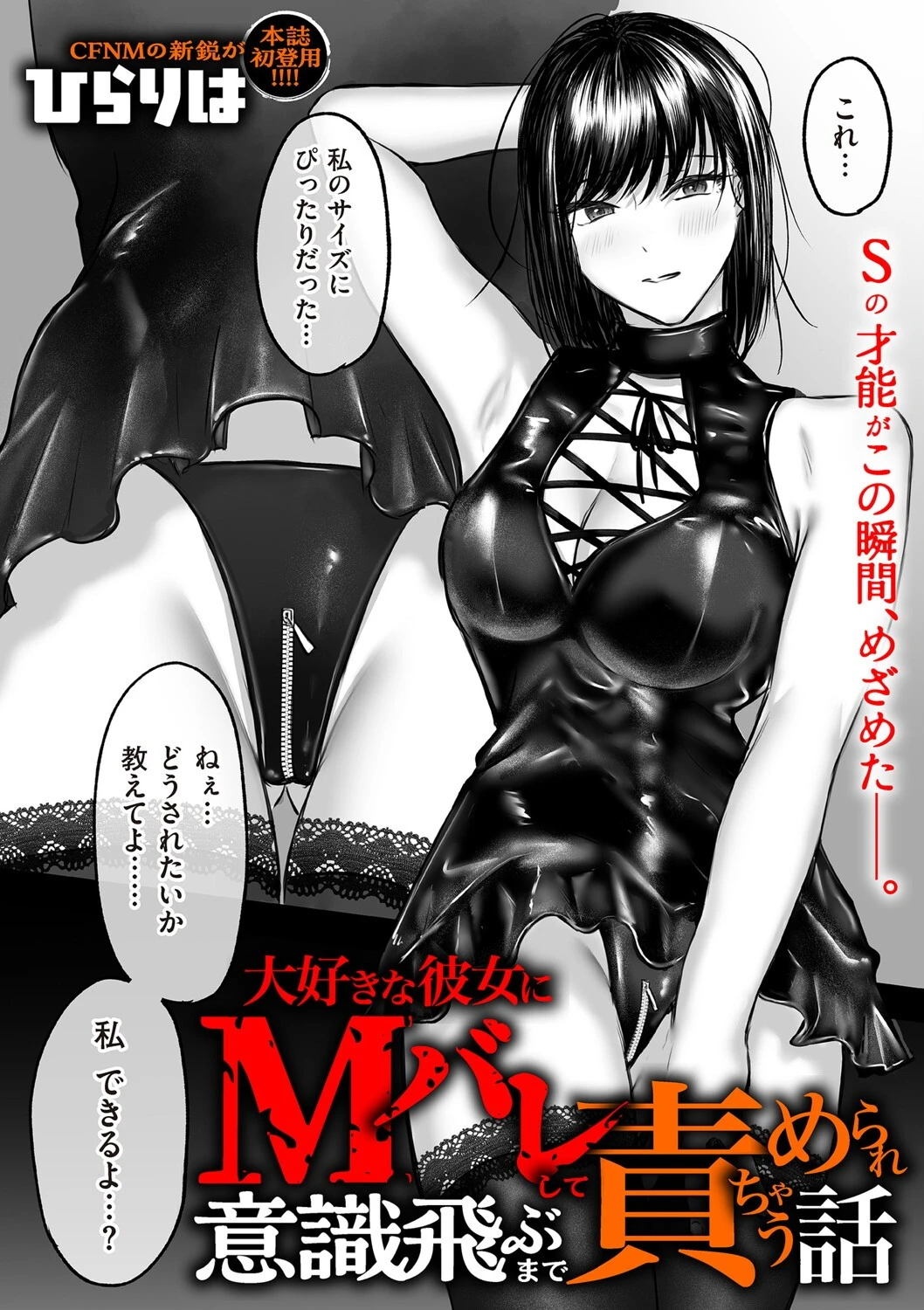 大好きな彼女にMバレして意識飛ぶまで責められちゃう話 7ページ