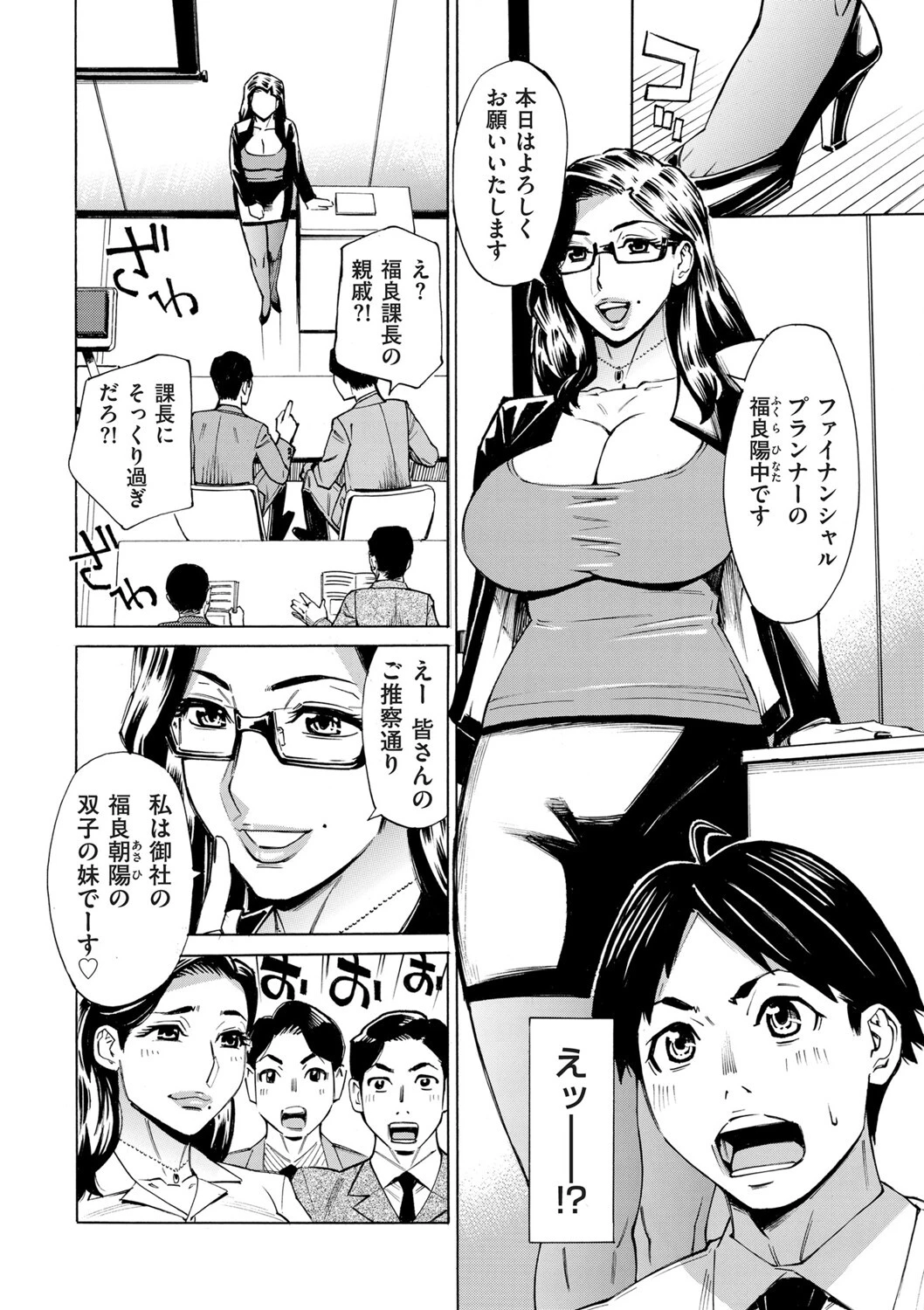 Three MILFs 福良家の淫乱3熟女 第2話 4ページ