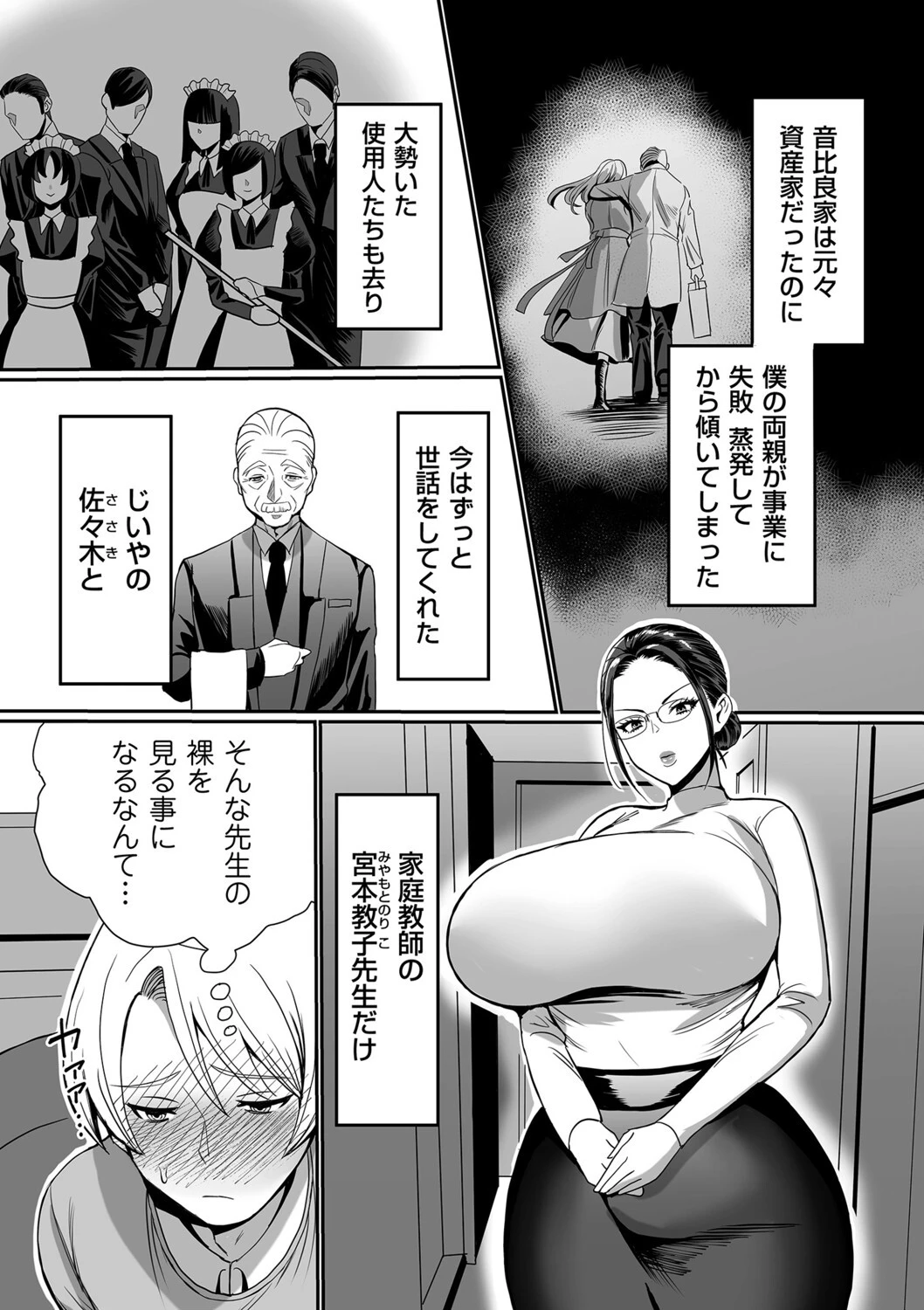 教育する女(単話) 3ページ