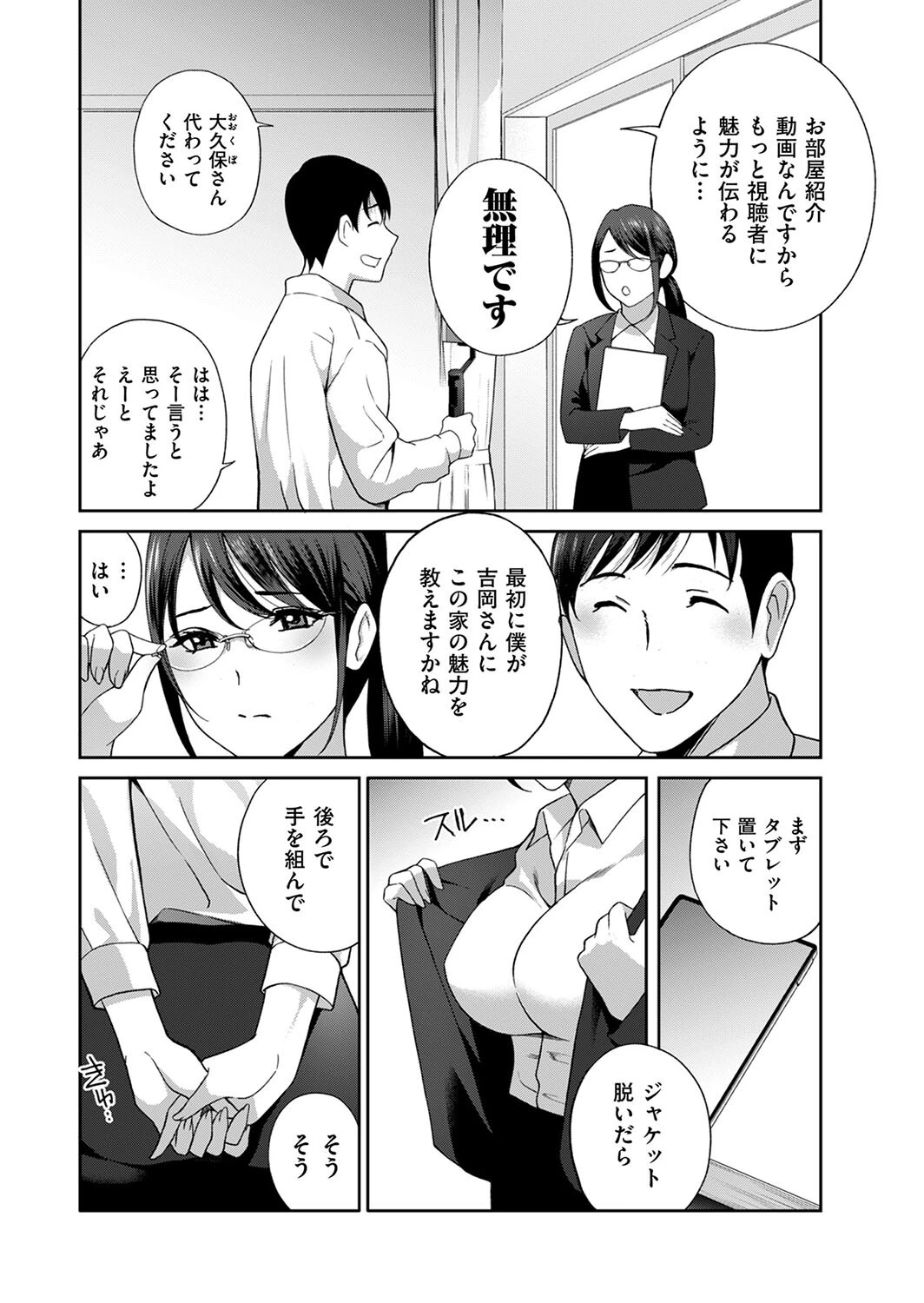 いいなり ちくびイキOL パンスト編 2ページ